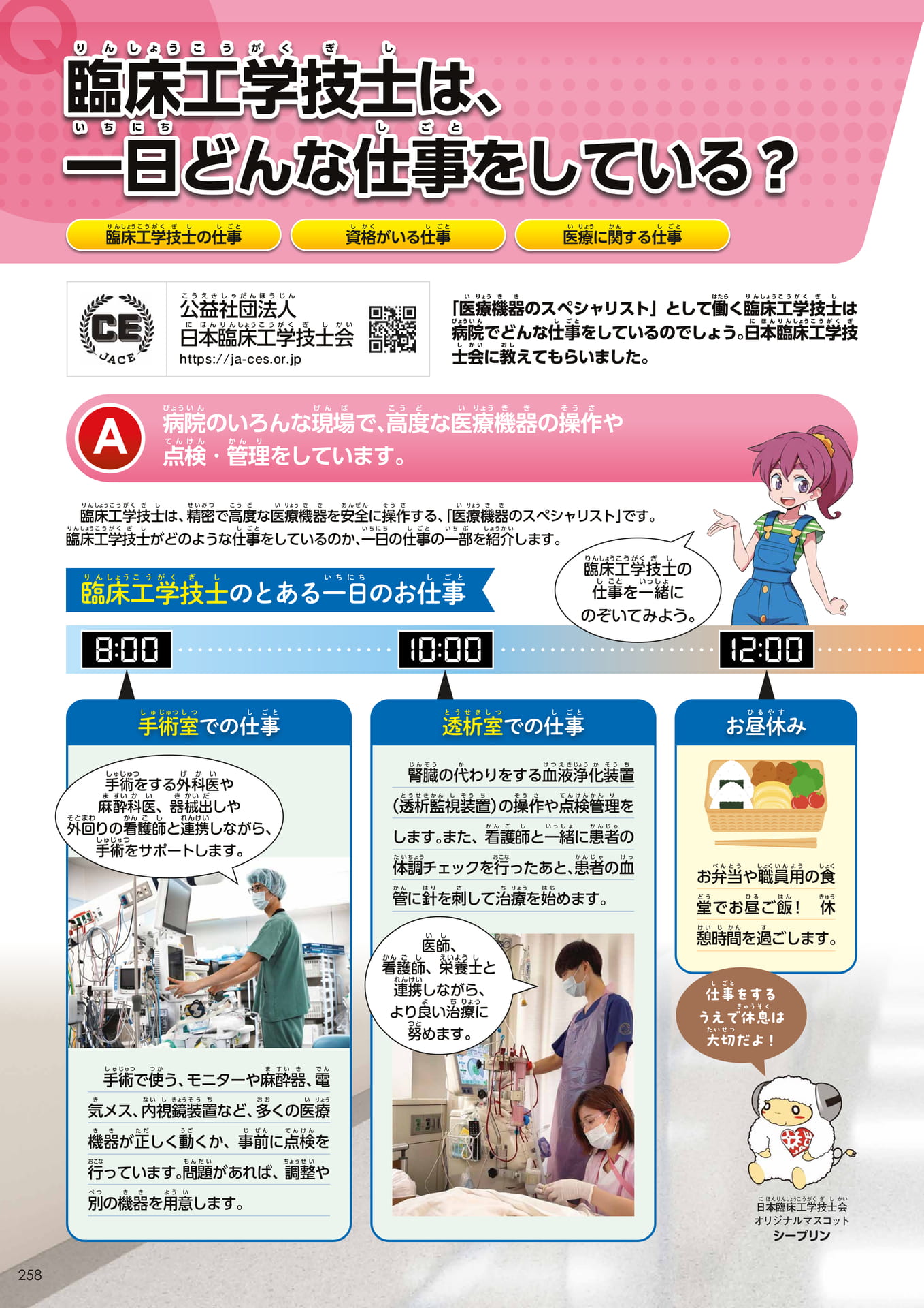 Page 258(258ページ目)