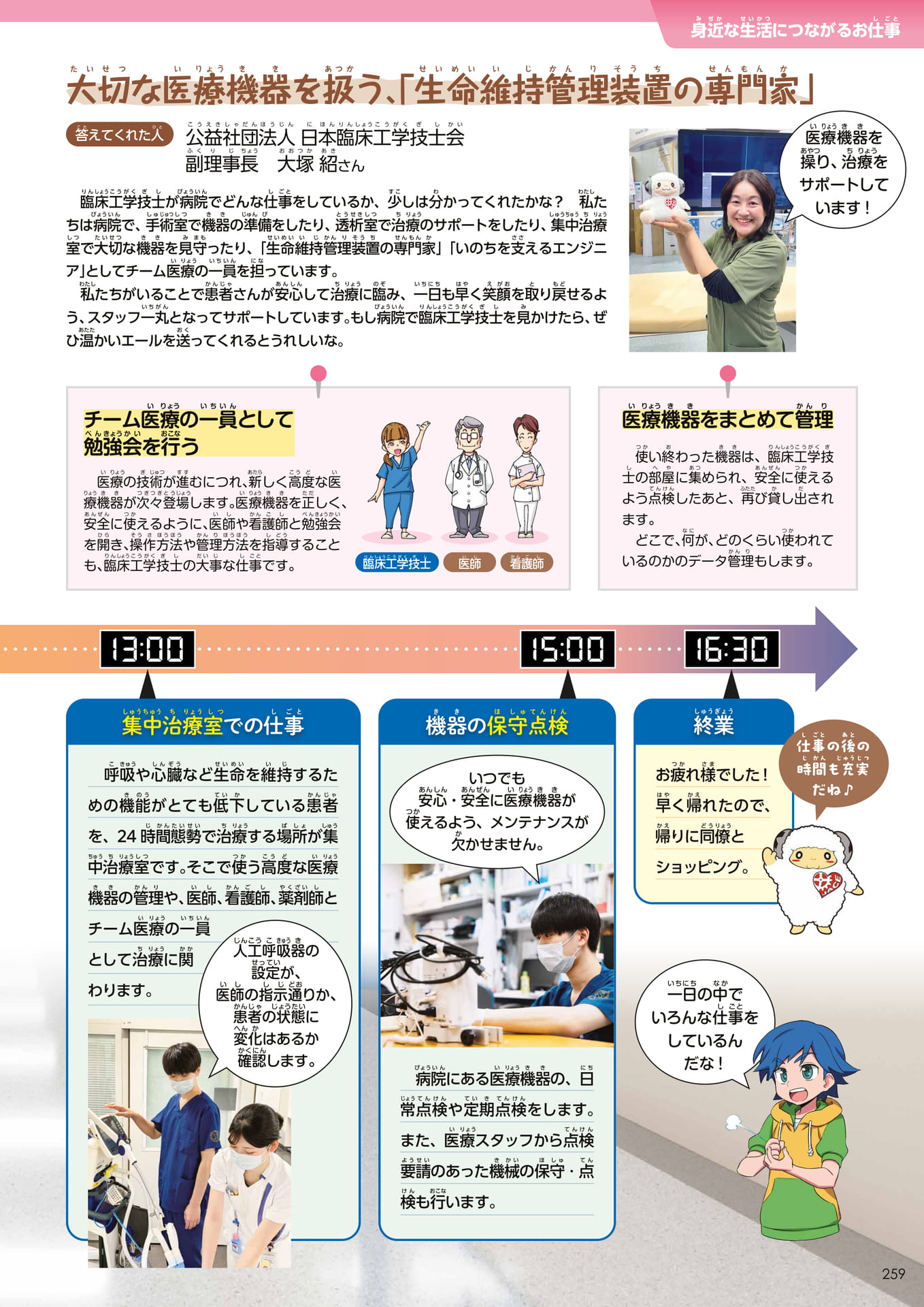 Page 259(259ページ目)