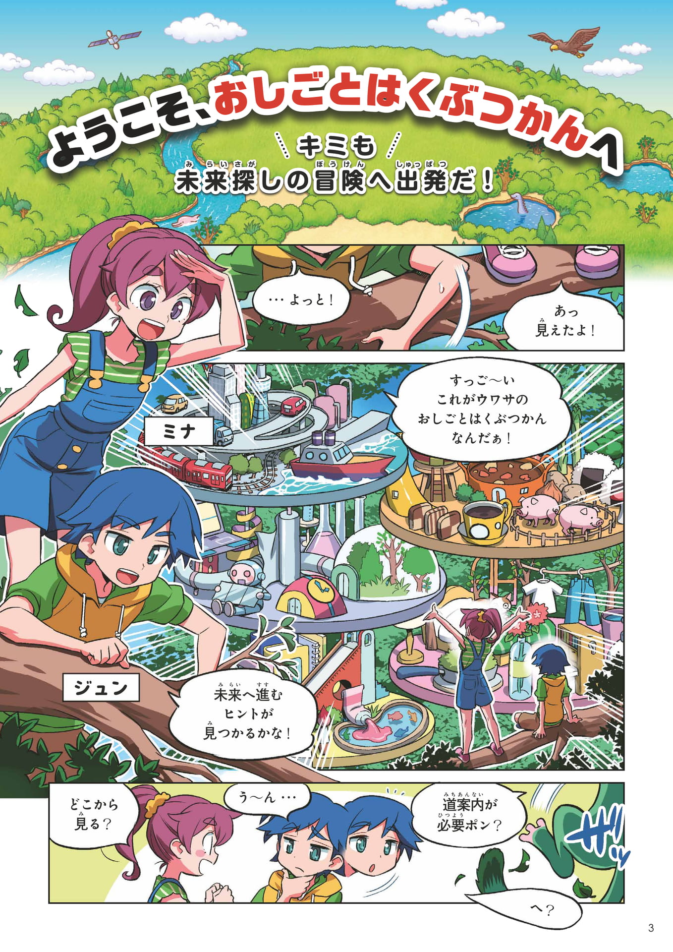 Page 003（3ページ目）