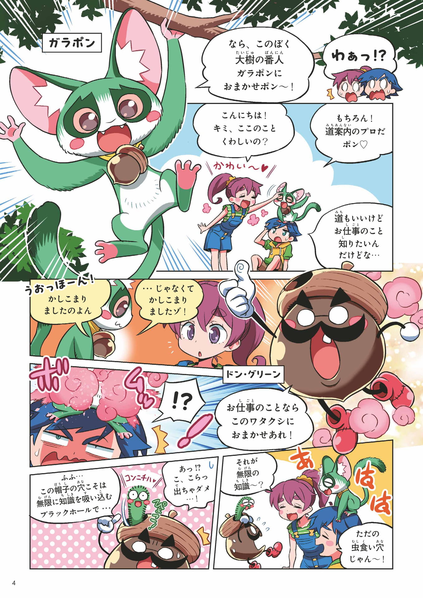 Page 004（4ページ目）