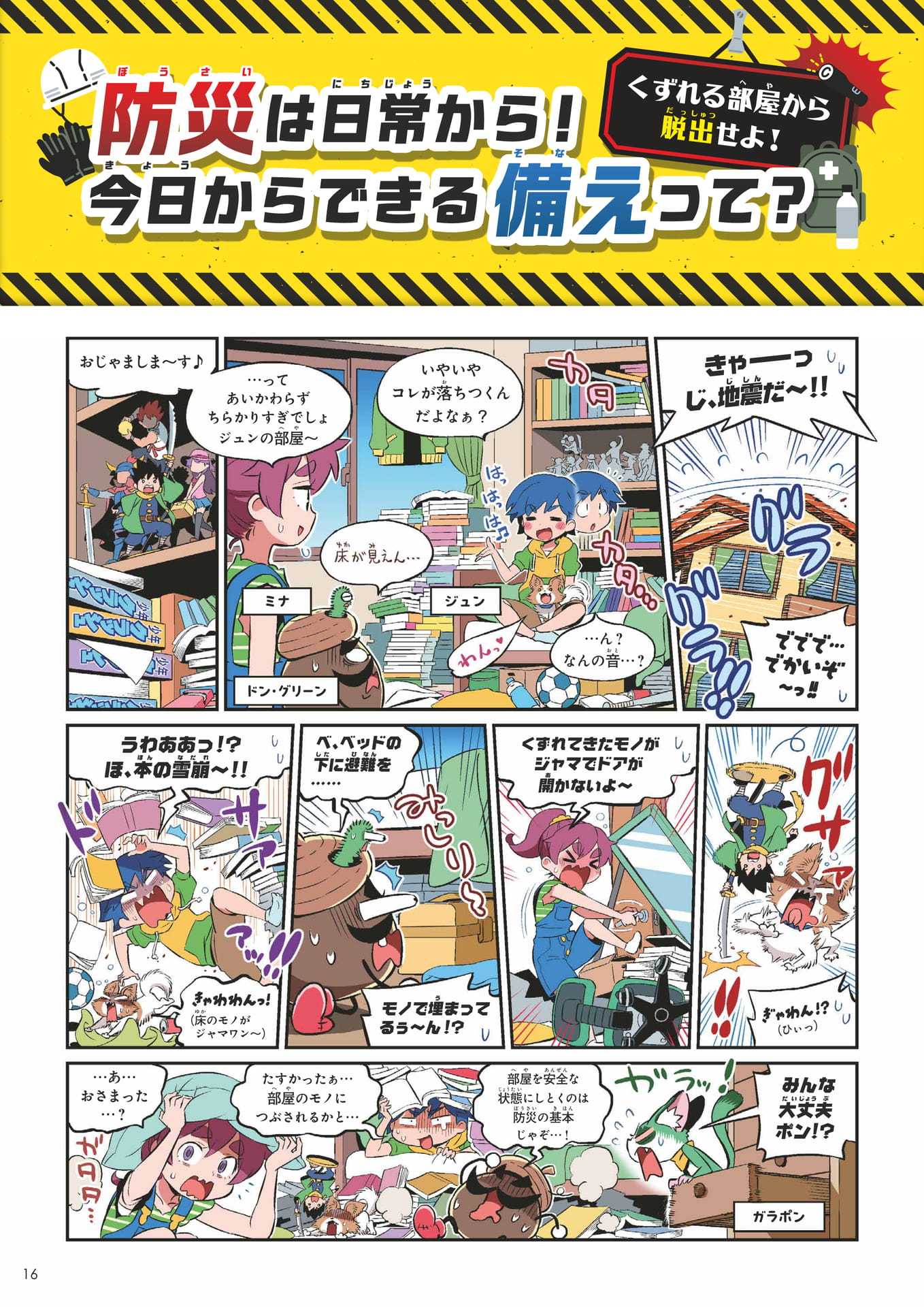 Page 016（16ページ目）