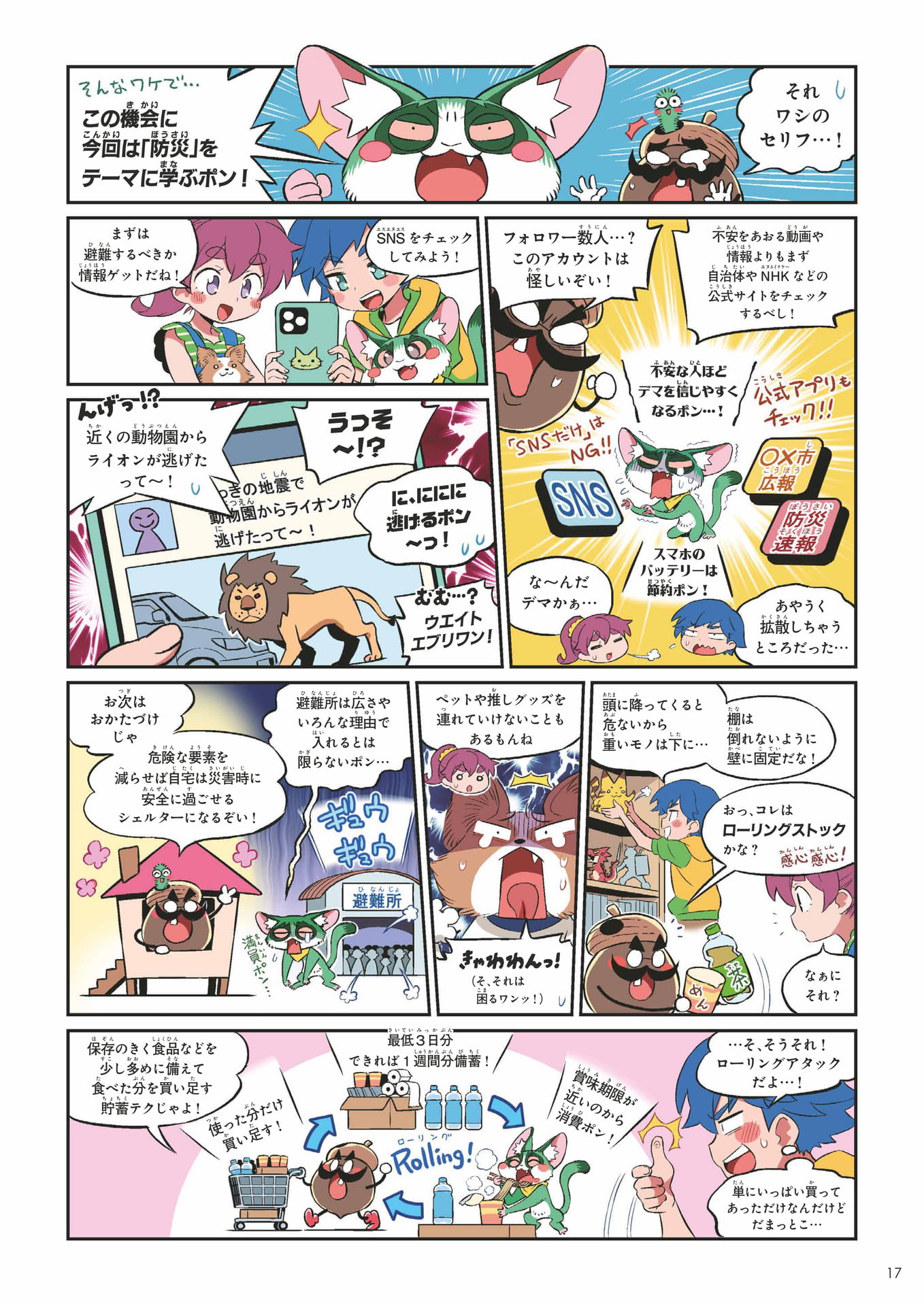 Page 017（17ページ目）