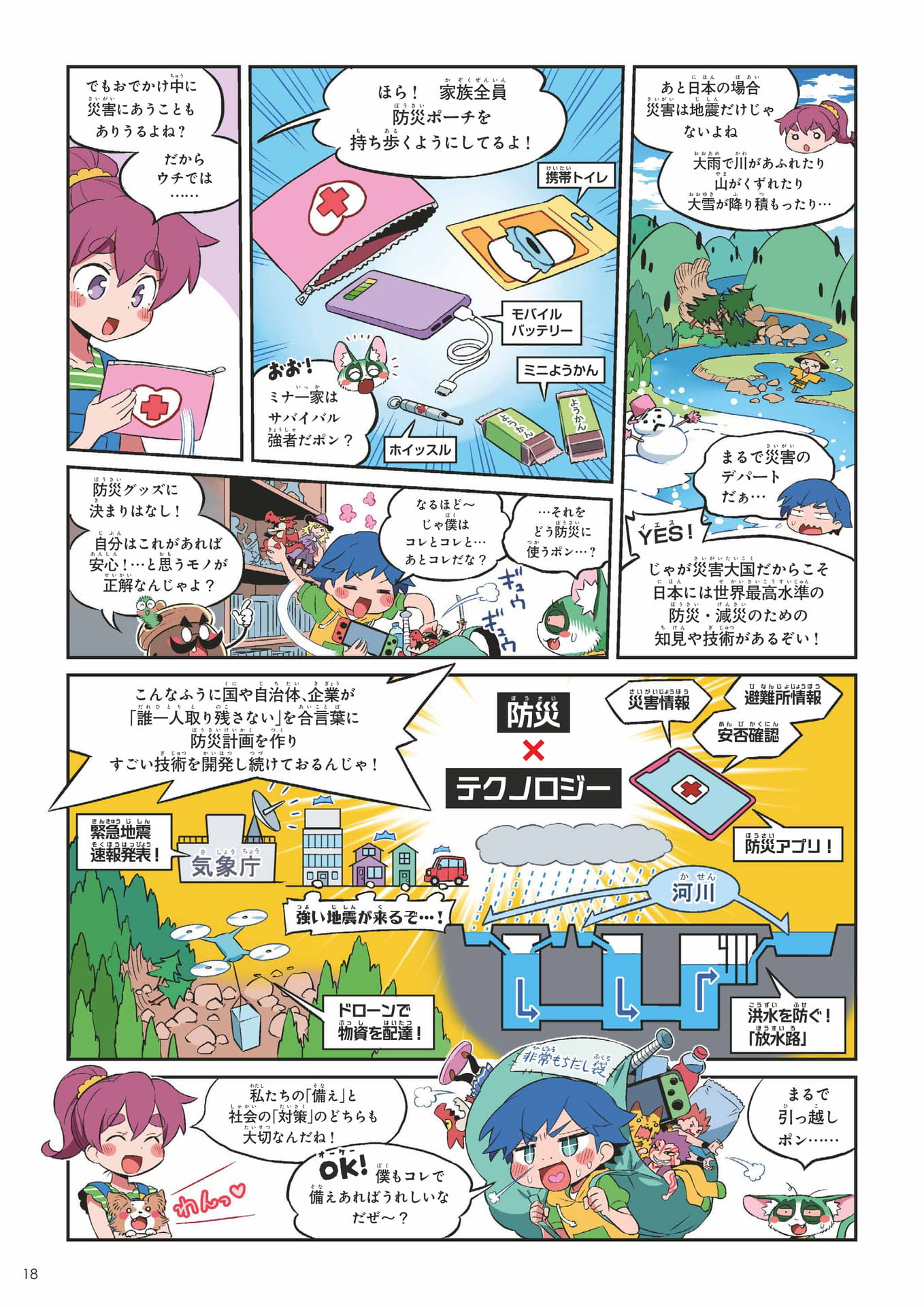 Page 018（18ページ目）