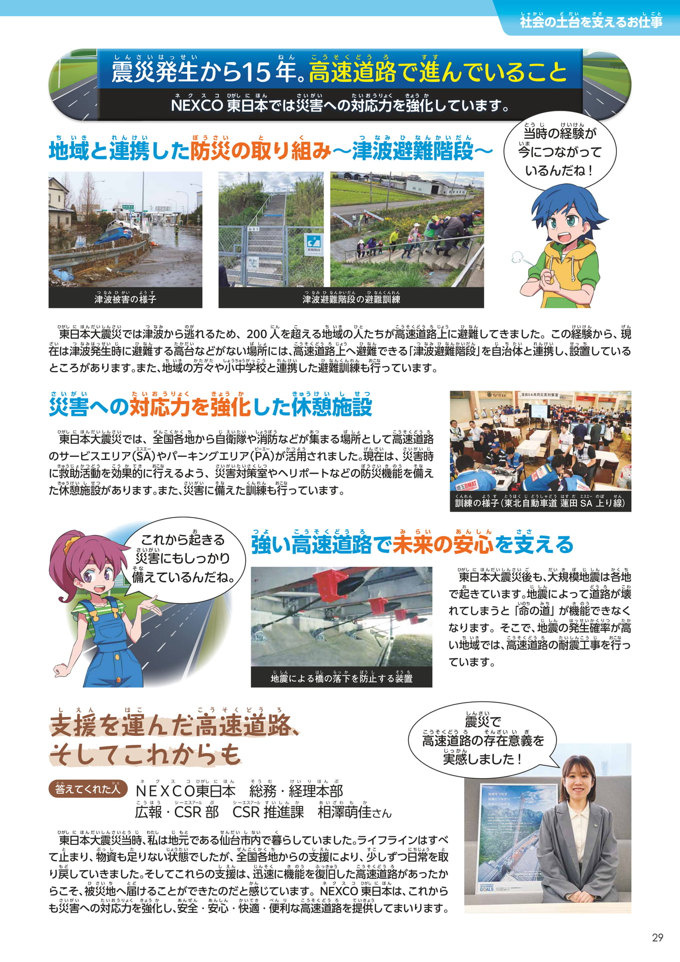 Page 029（29ページ目）