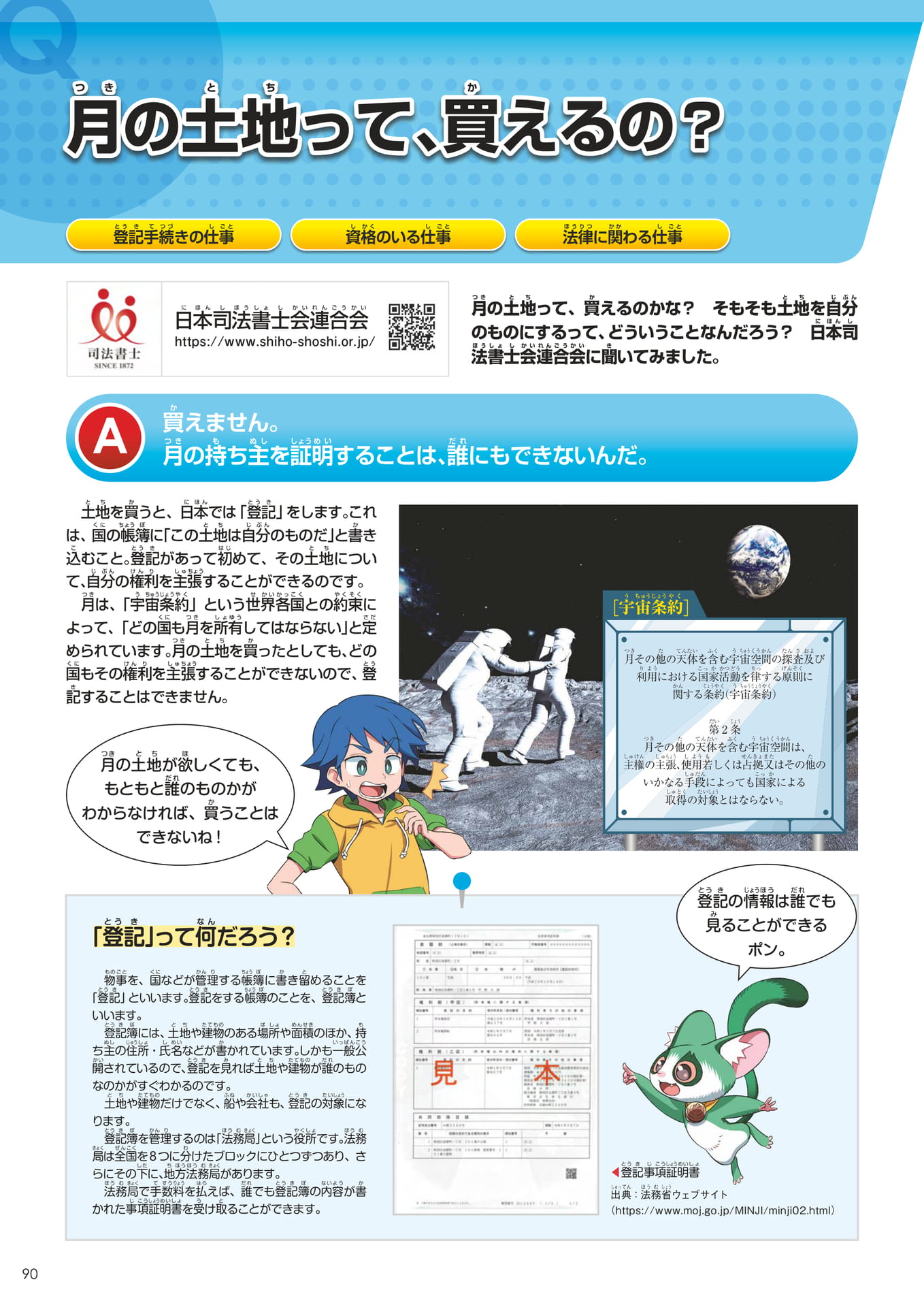 Page 090（90ページ目）
