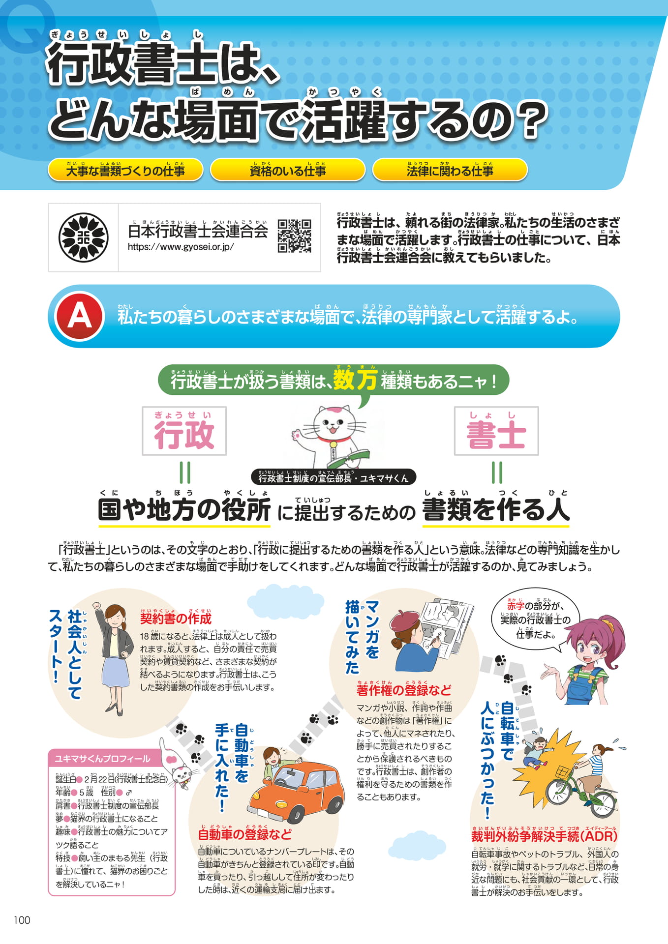 Page 100（100ページ目）