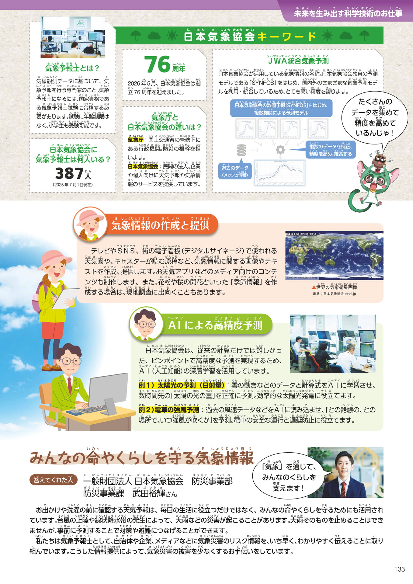 Page 133（133ページ目）