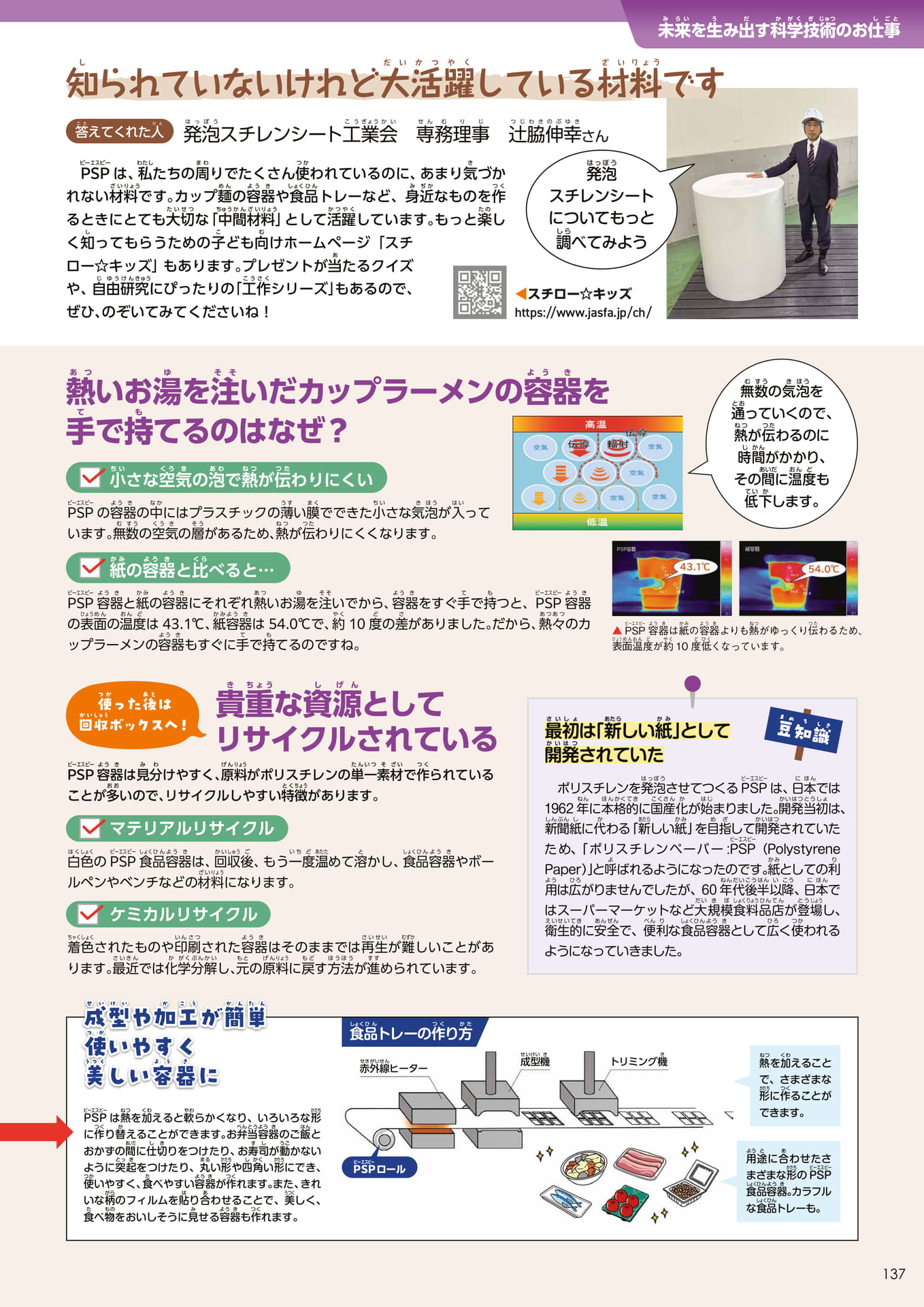 Page 137（137ページ目）