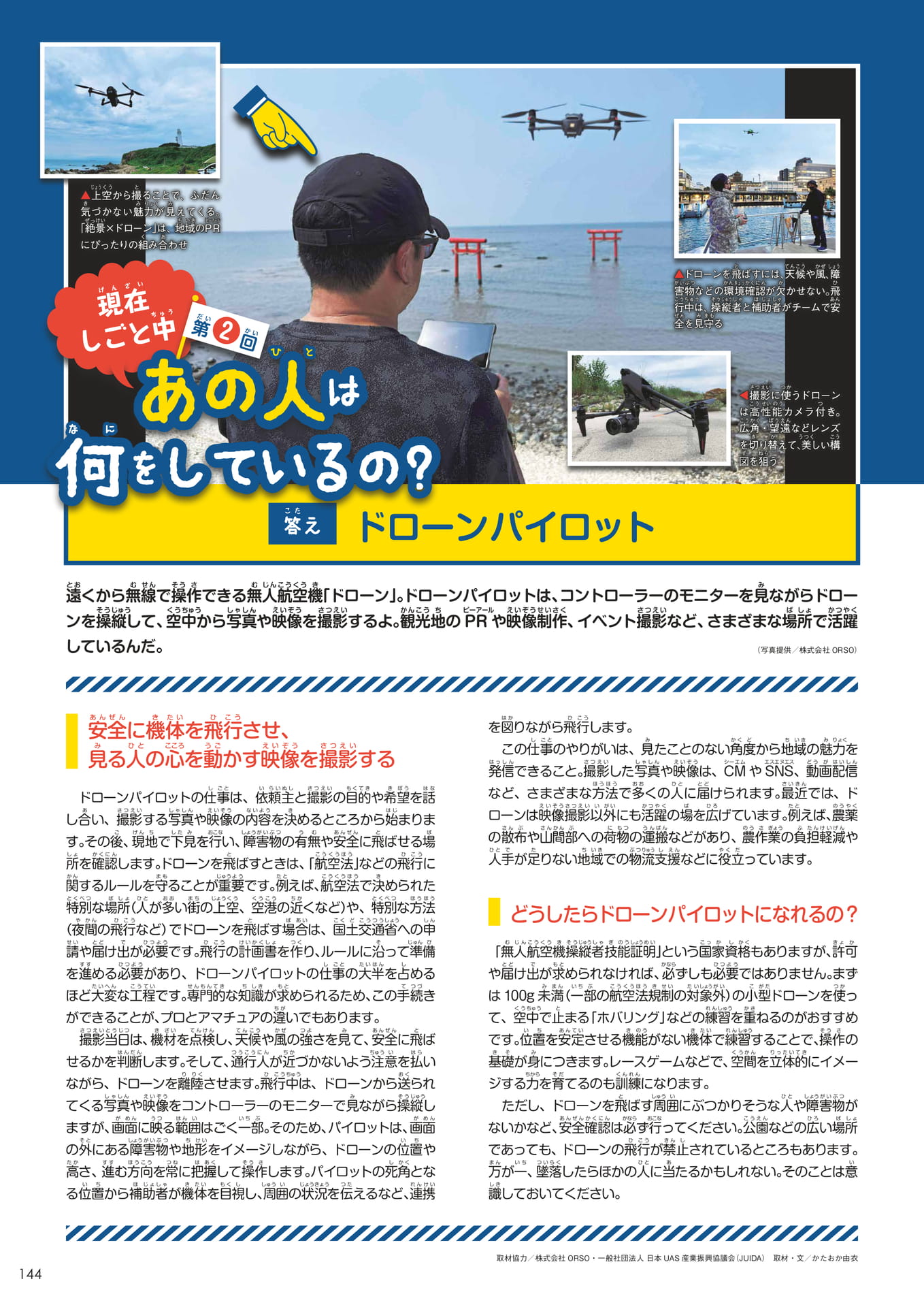 Page 144（144ページ目）