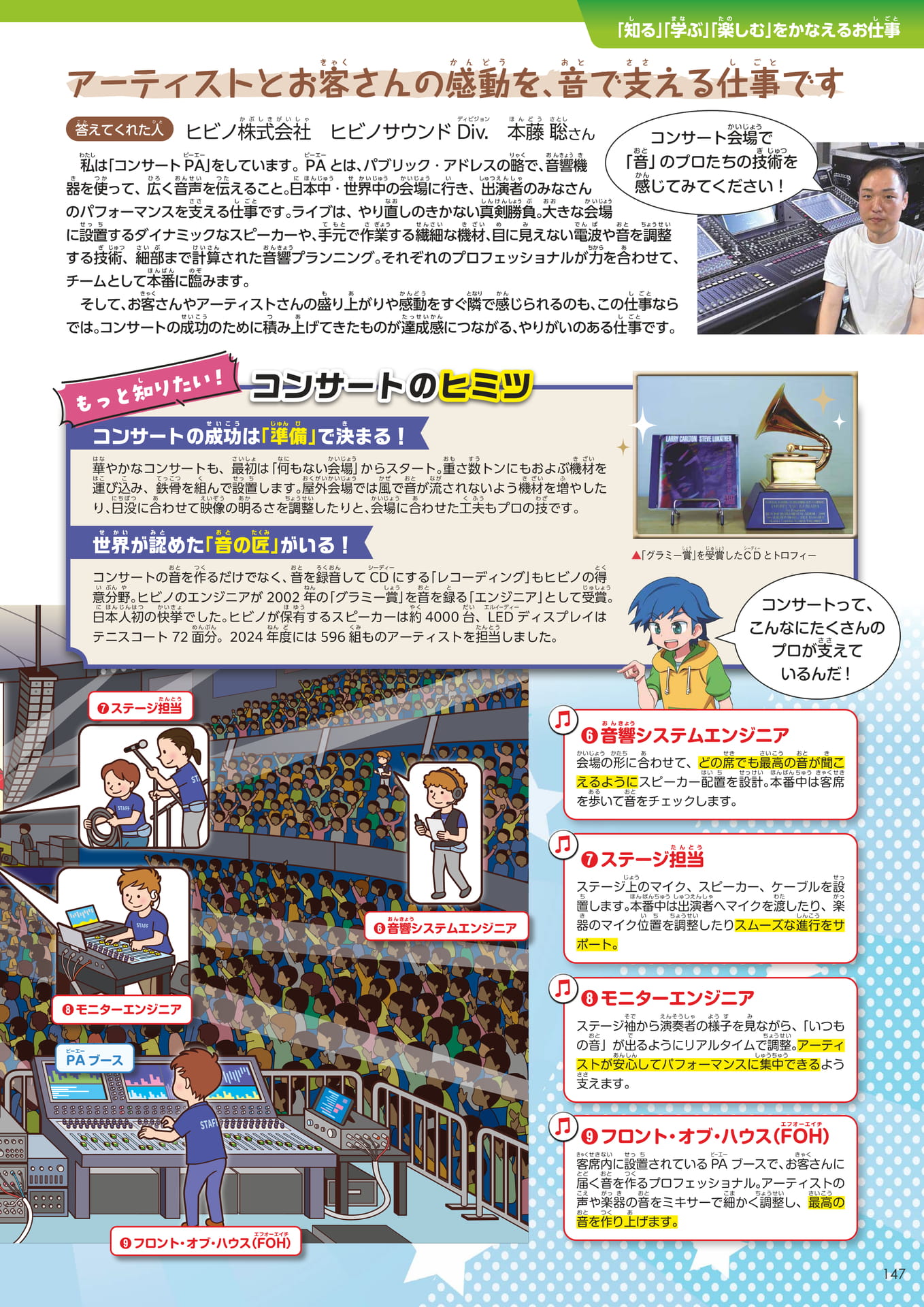 Page 147（147ページ目）