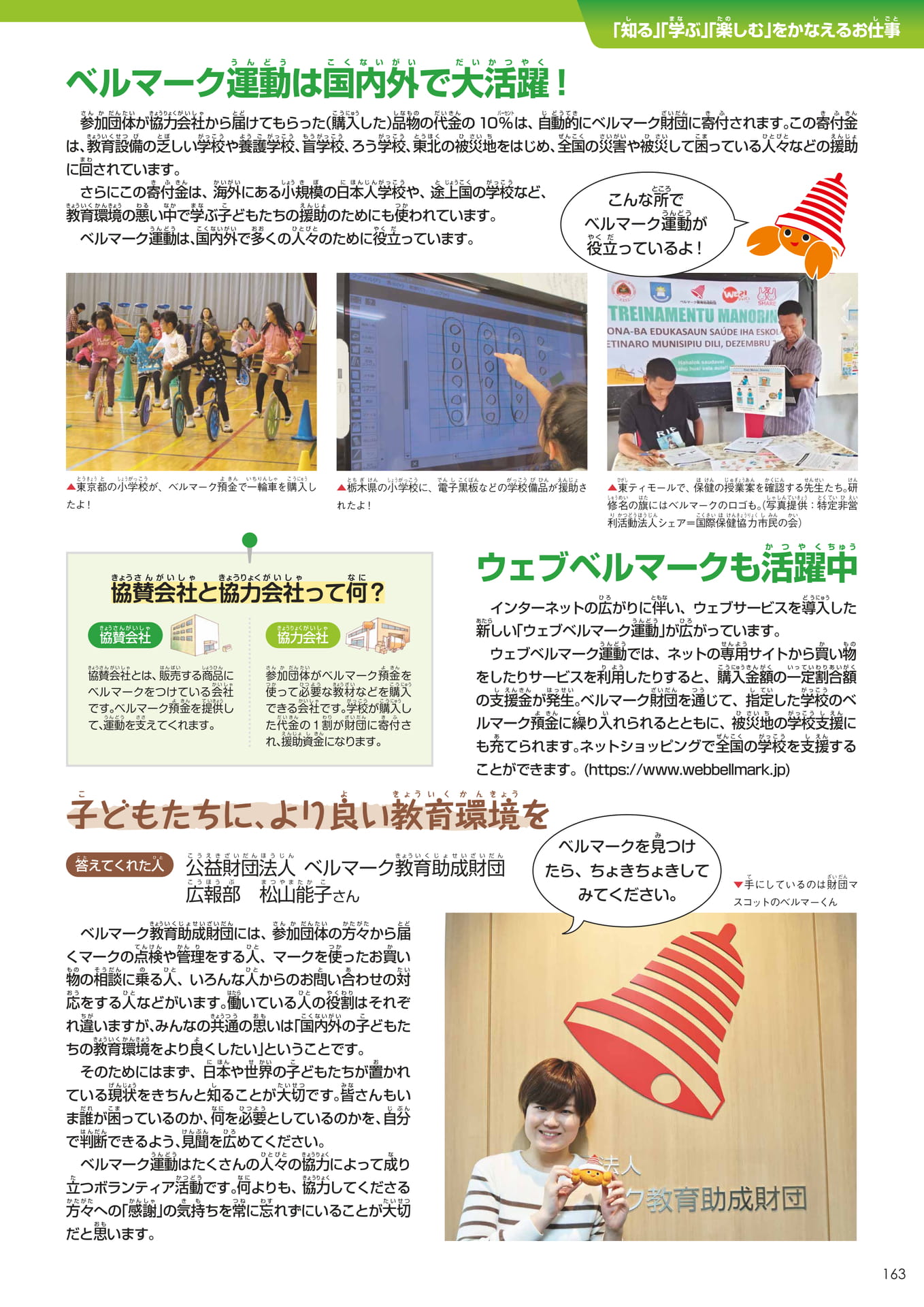 Page 163（163ページ目）