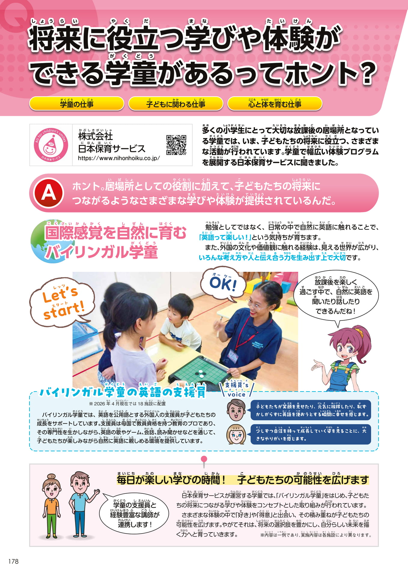 Page 178（178ページ目）