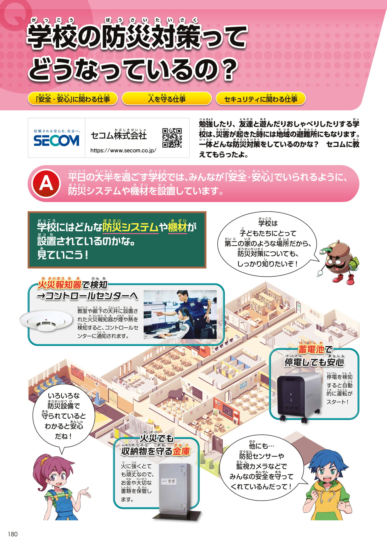 Page 180（180ページ目）