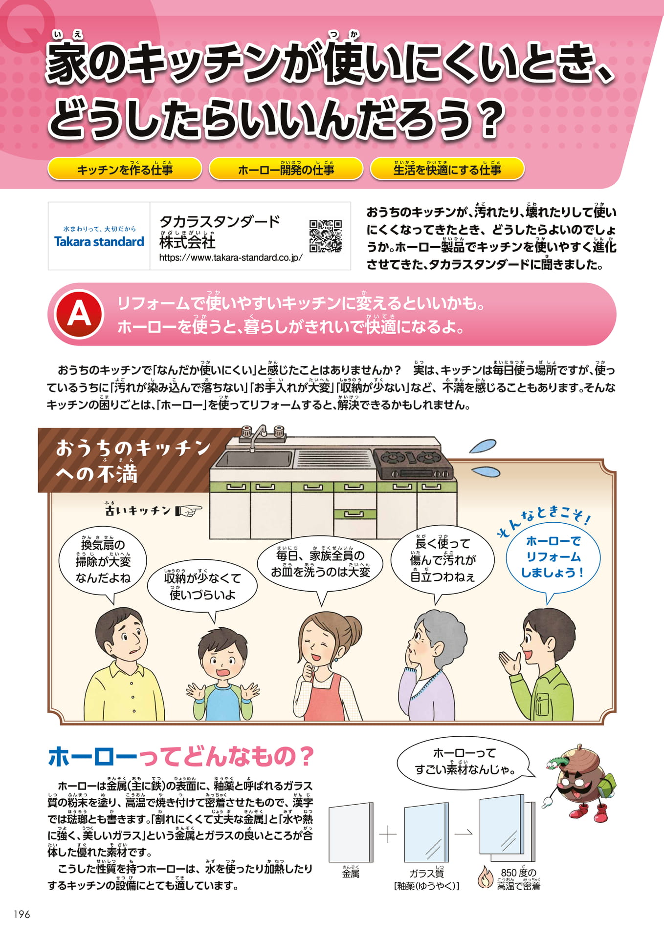 Page 196（196ページ目）
