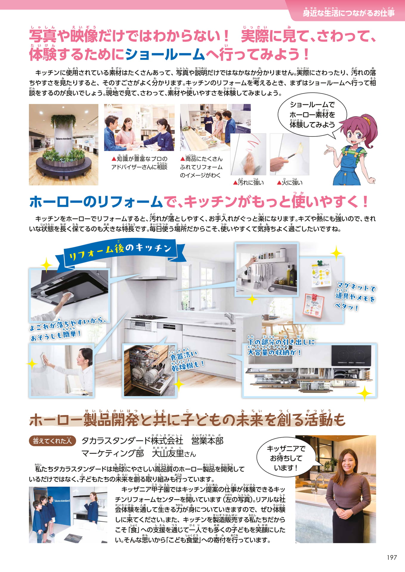 Page 197（197ページ目）