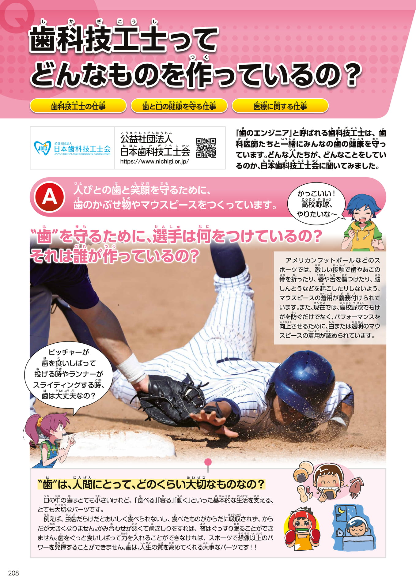 Page 208（208ページ目）