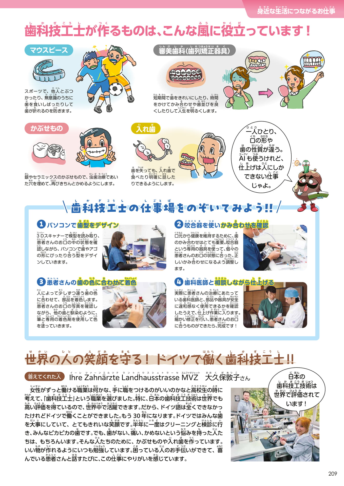 Page 209（209ページ目）