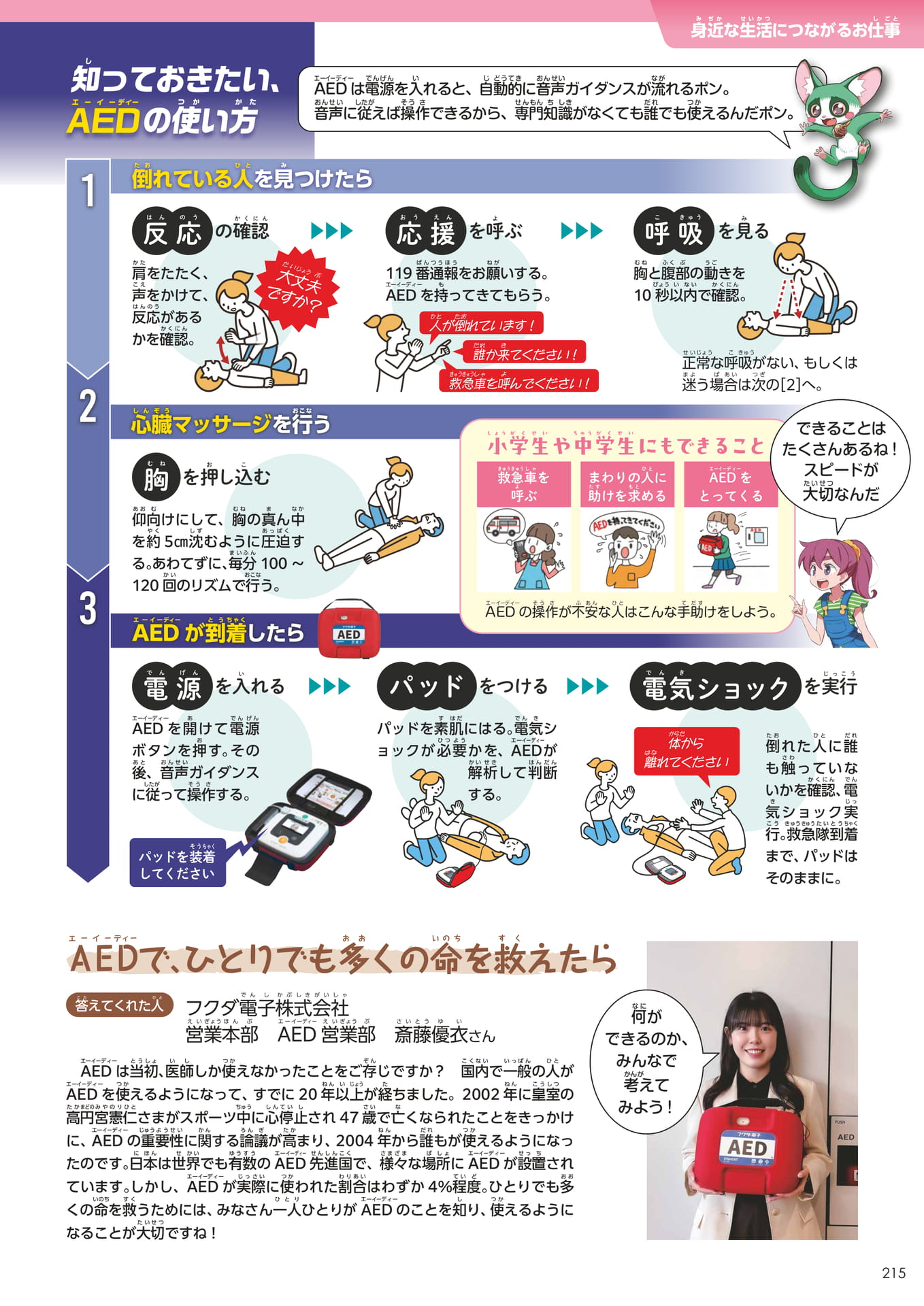 Page 215（215ページ目）