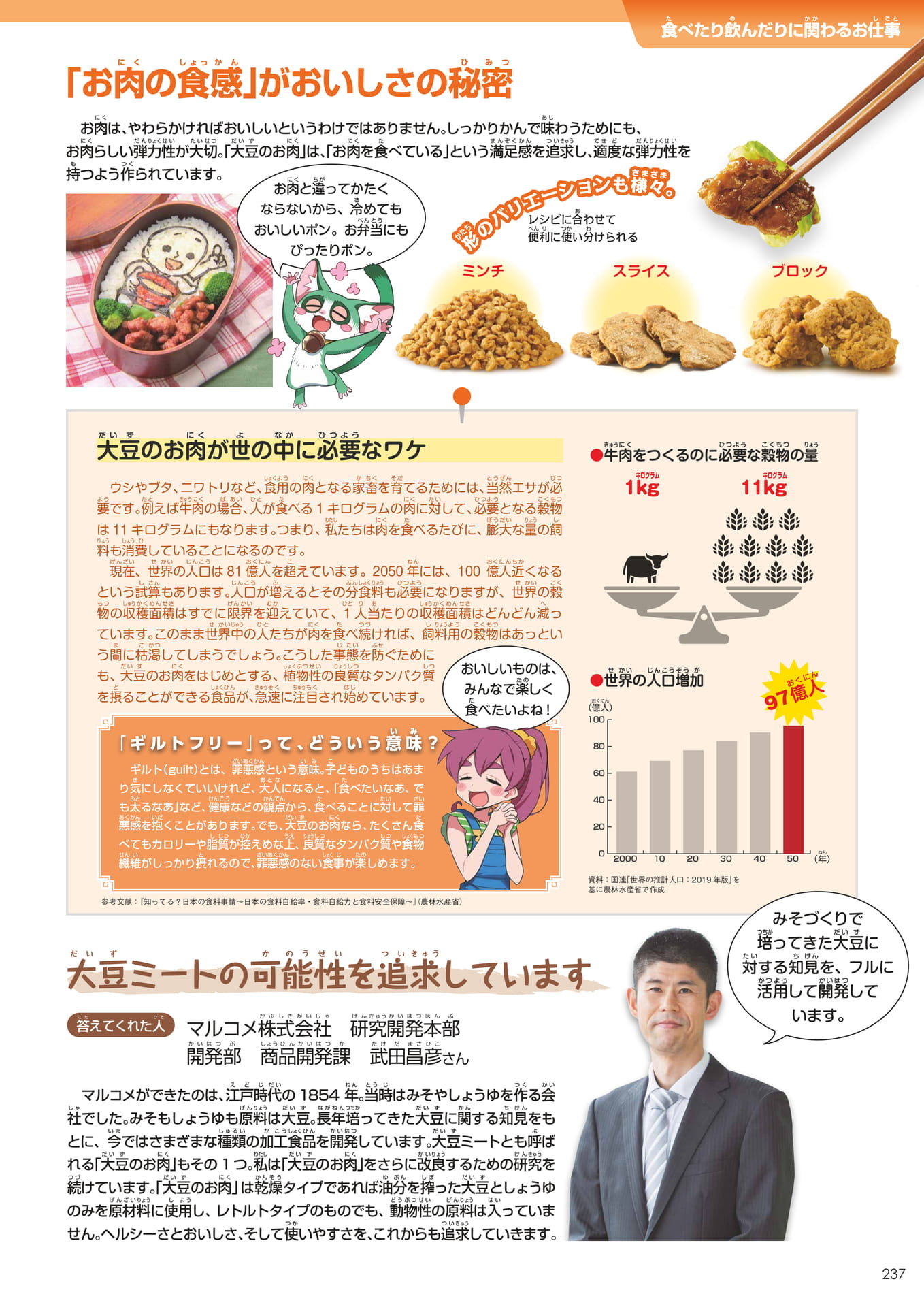 Page 237（237ページ目）