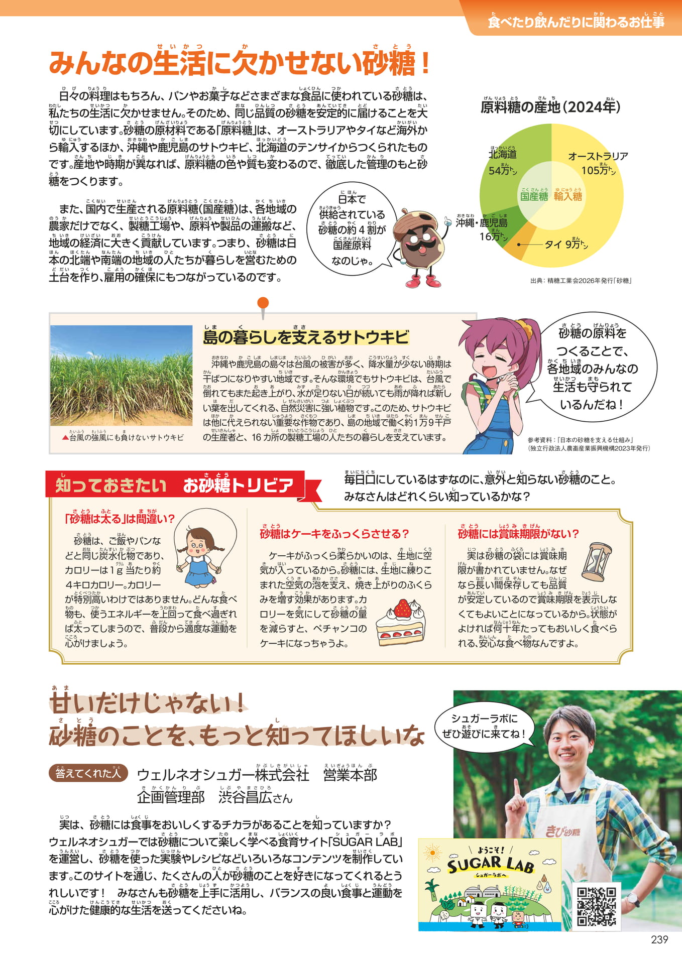 Page 239（239ページ目）