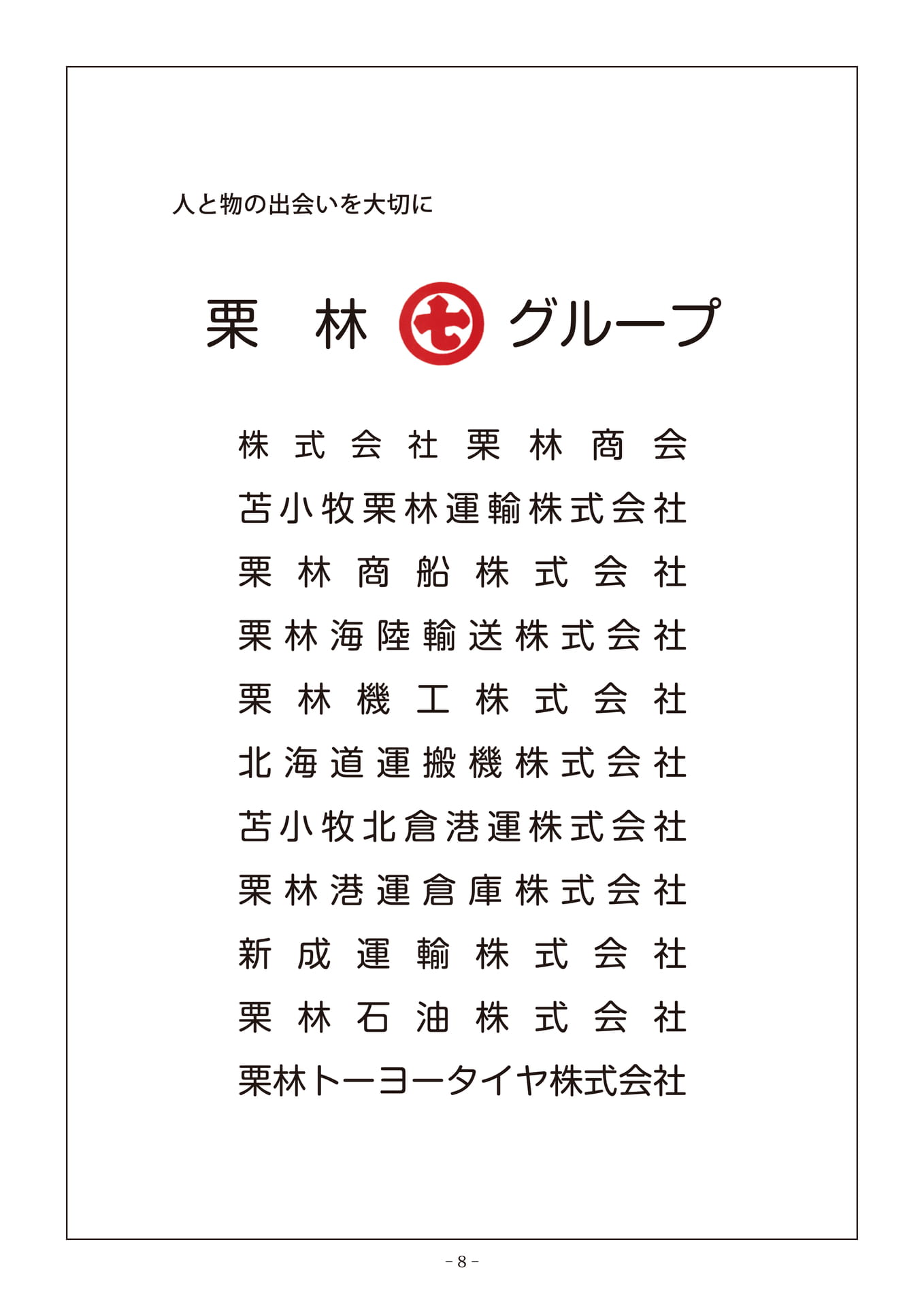 Page 08（8ページ目）