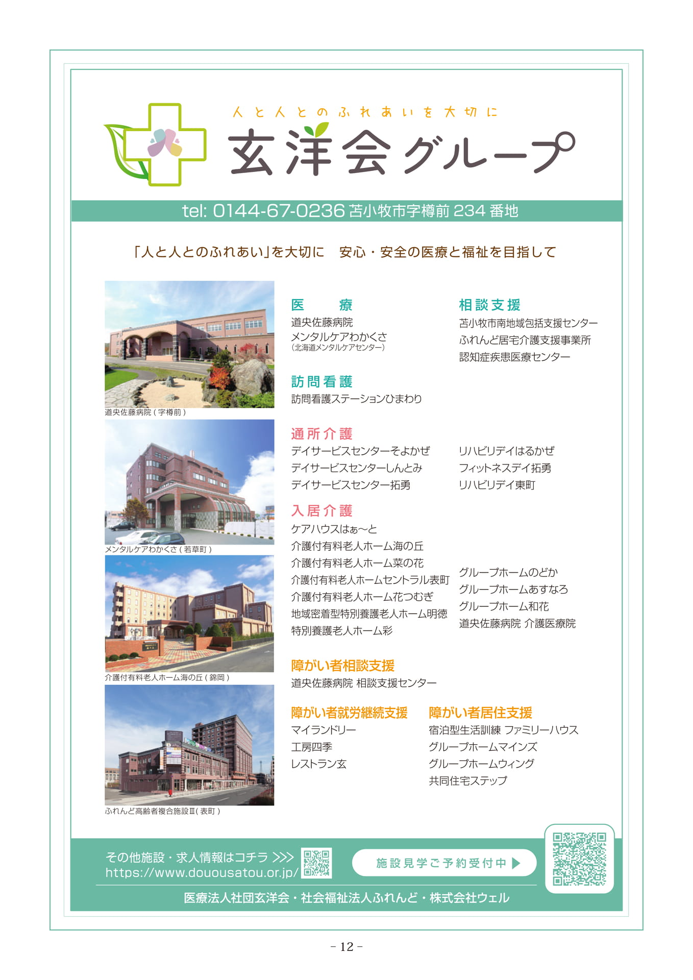 Page 12（12ページ目）