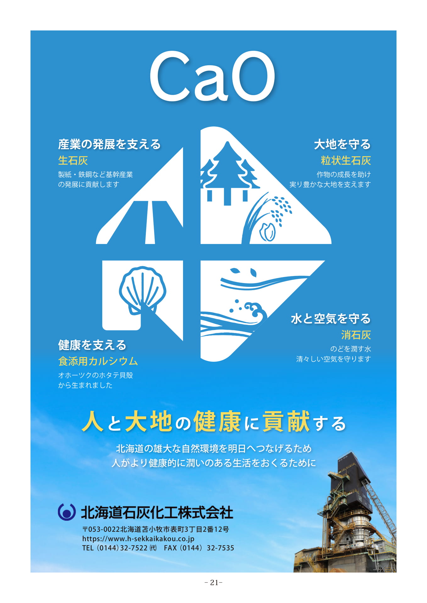 Page 21（21ページ目）