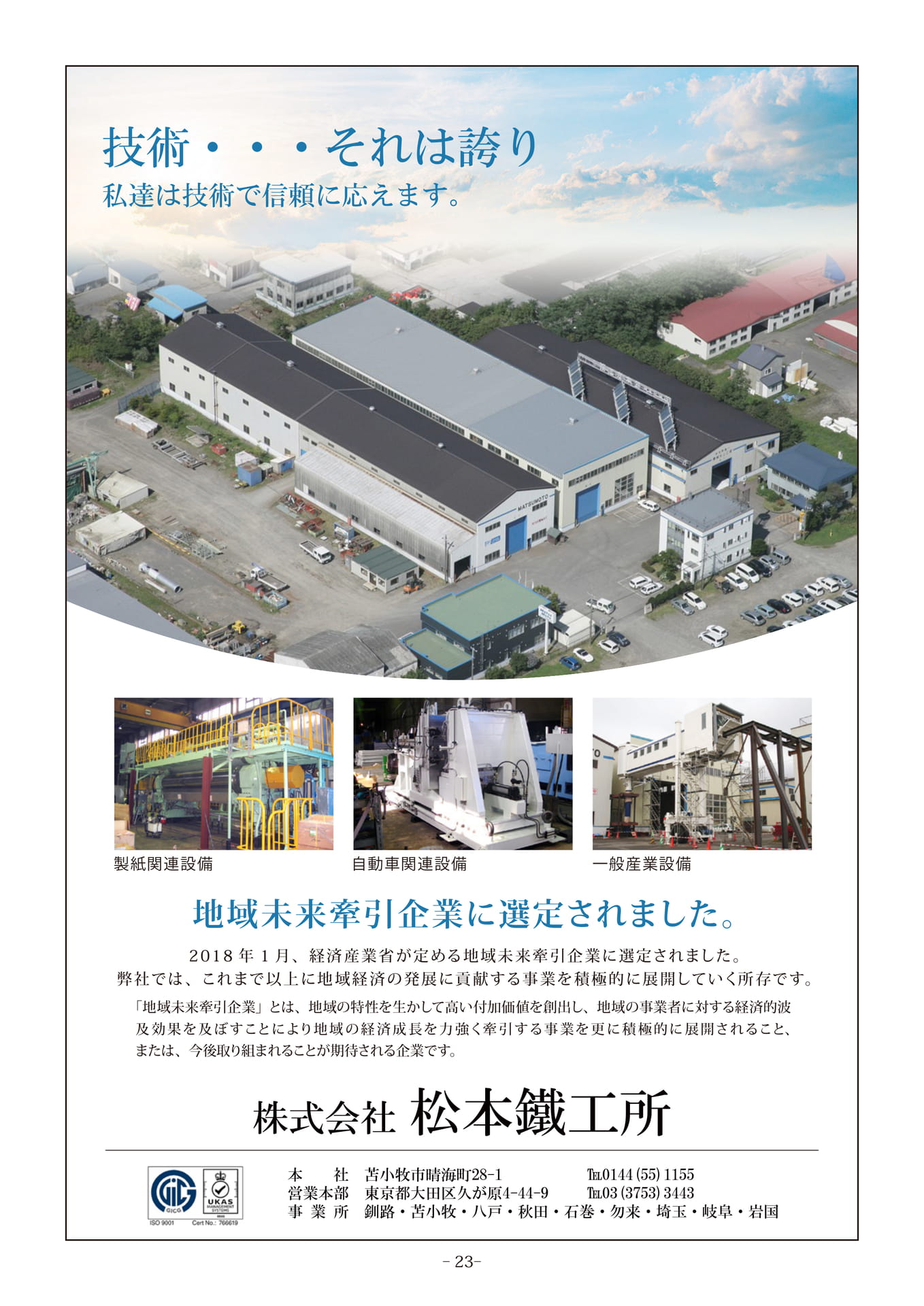 Page 23（23ページ目）