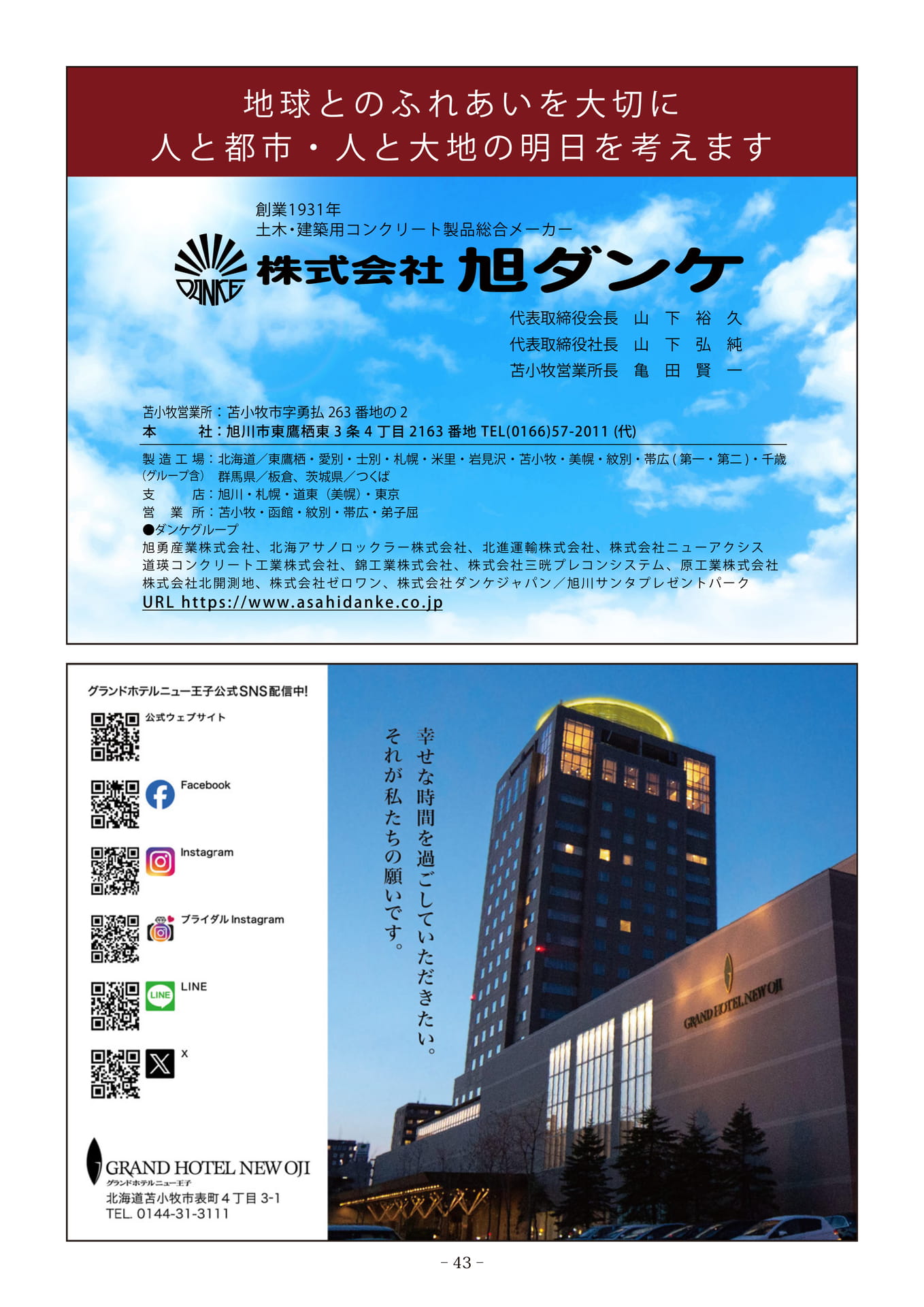 Page 43（43ページ目）