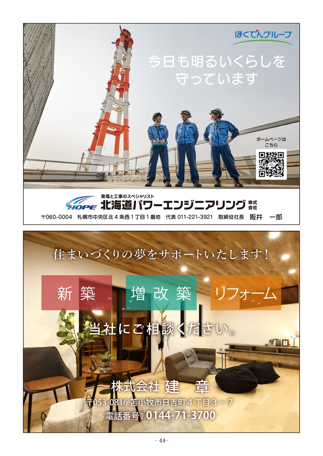 Page 44（44ページ目）