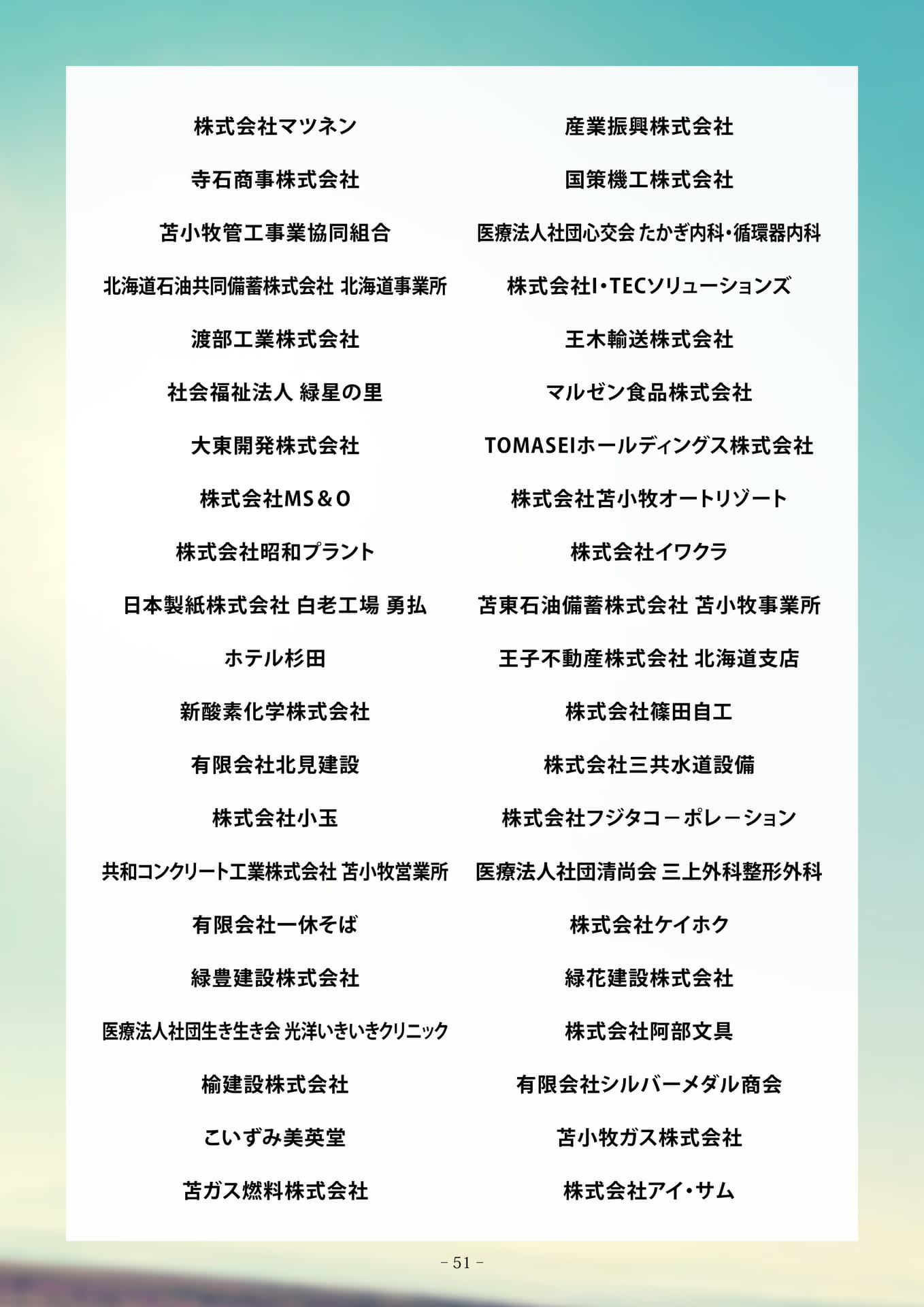 Page 51（51ページ目）