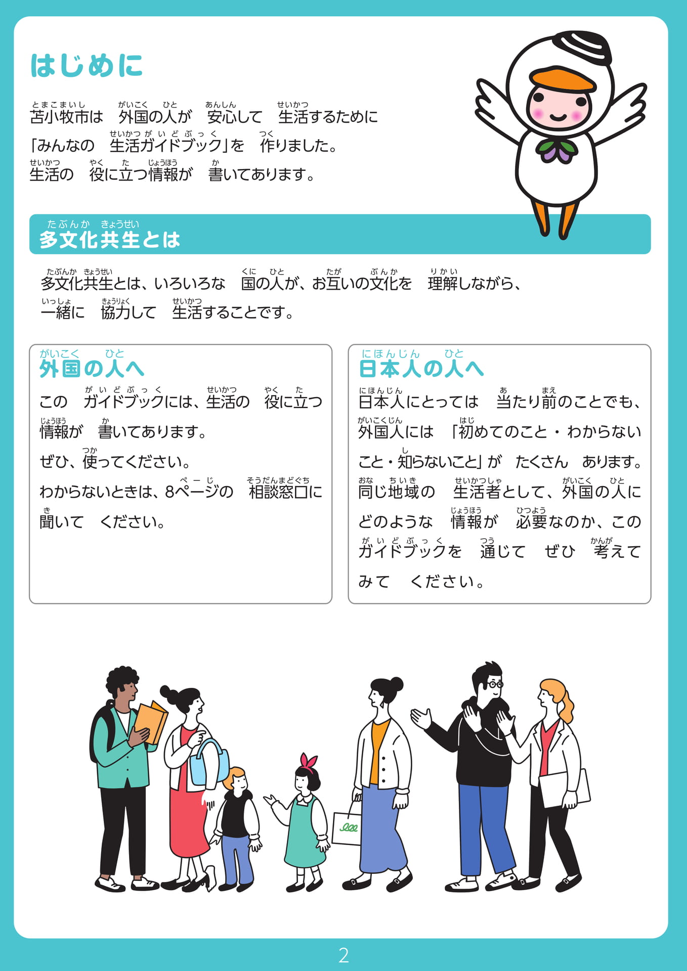Page 02（2ページ目）