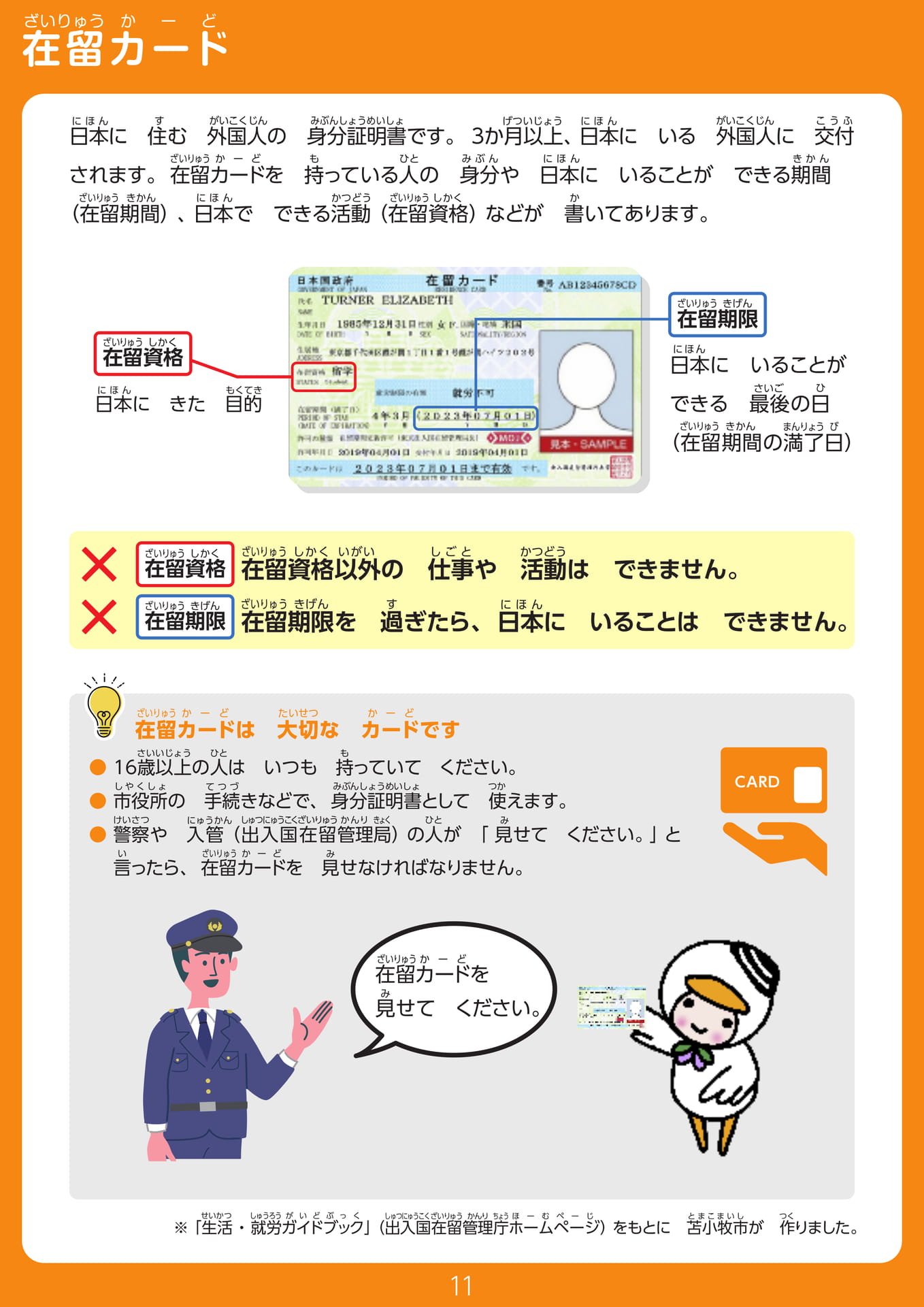 Page 11（11ページ目）