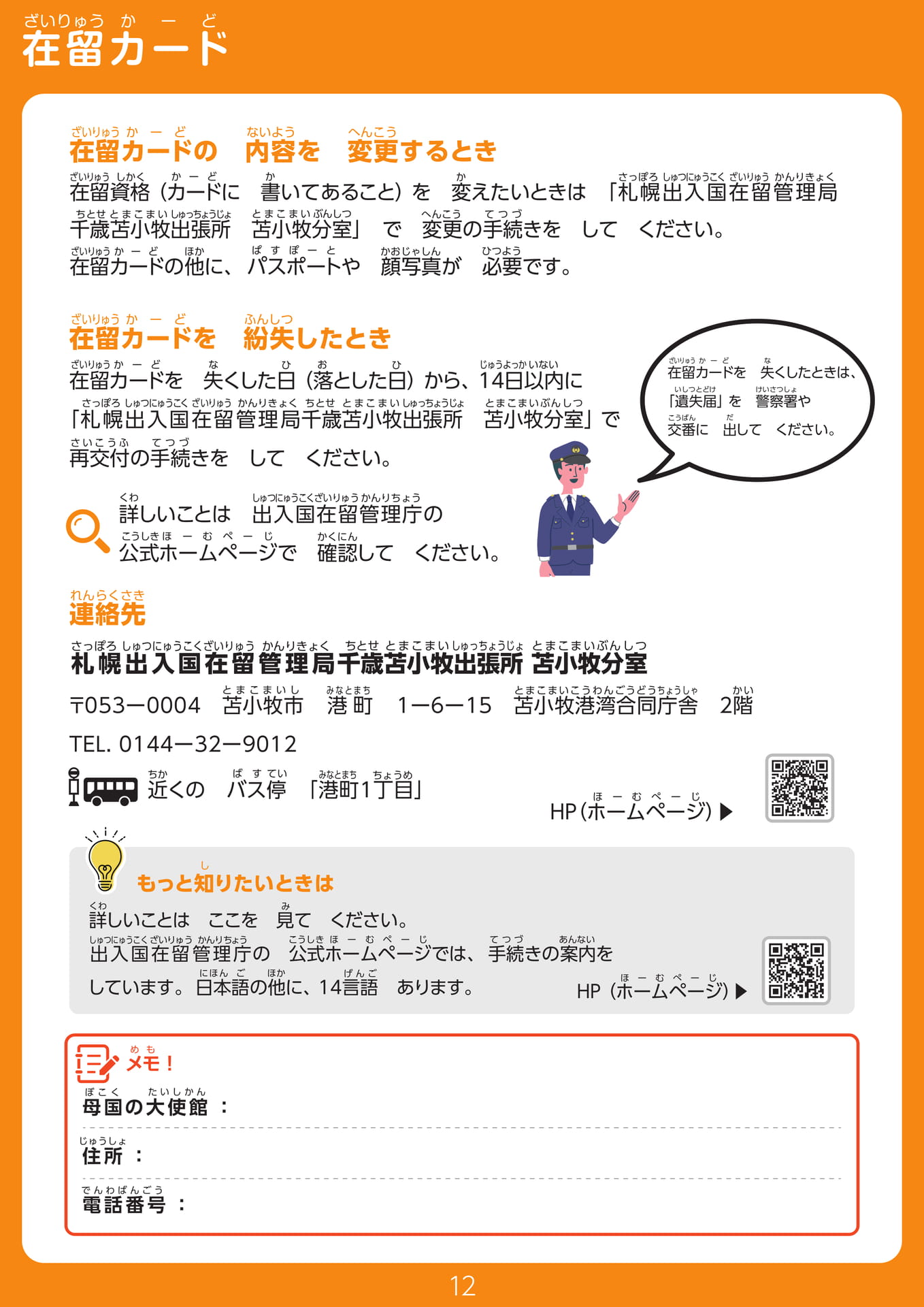 Page 12（12ページ目）