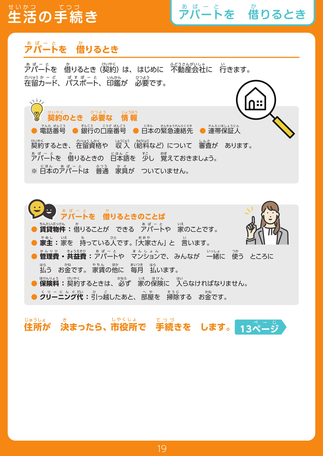 Page 19（19ページ目）