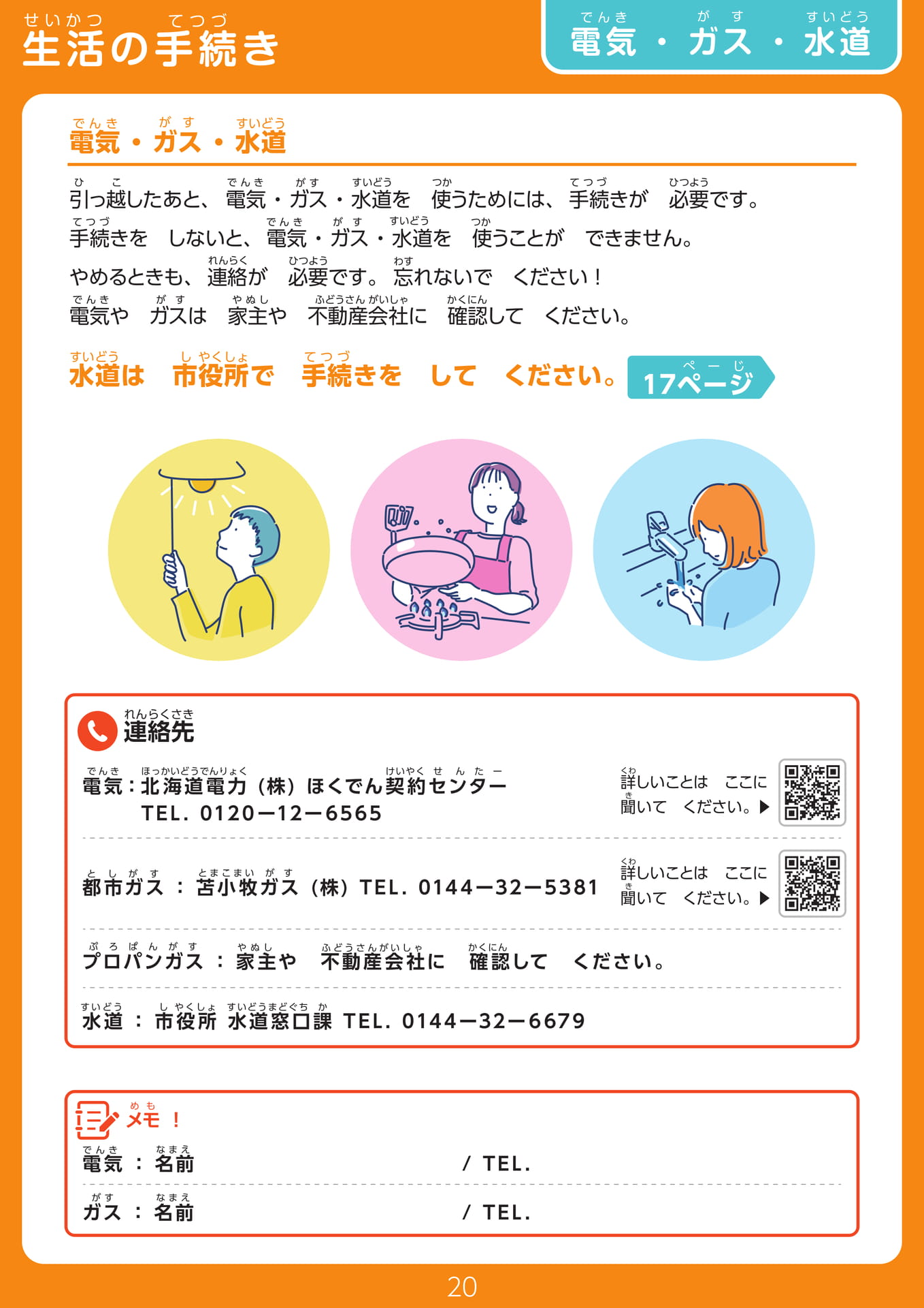 Page 20（20ページ目）