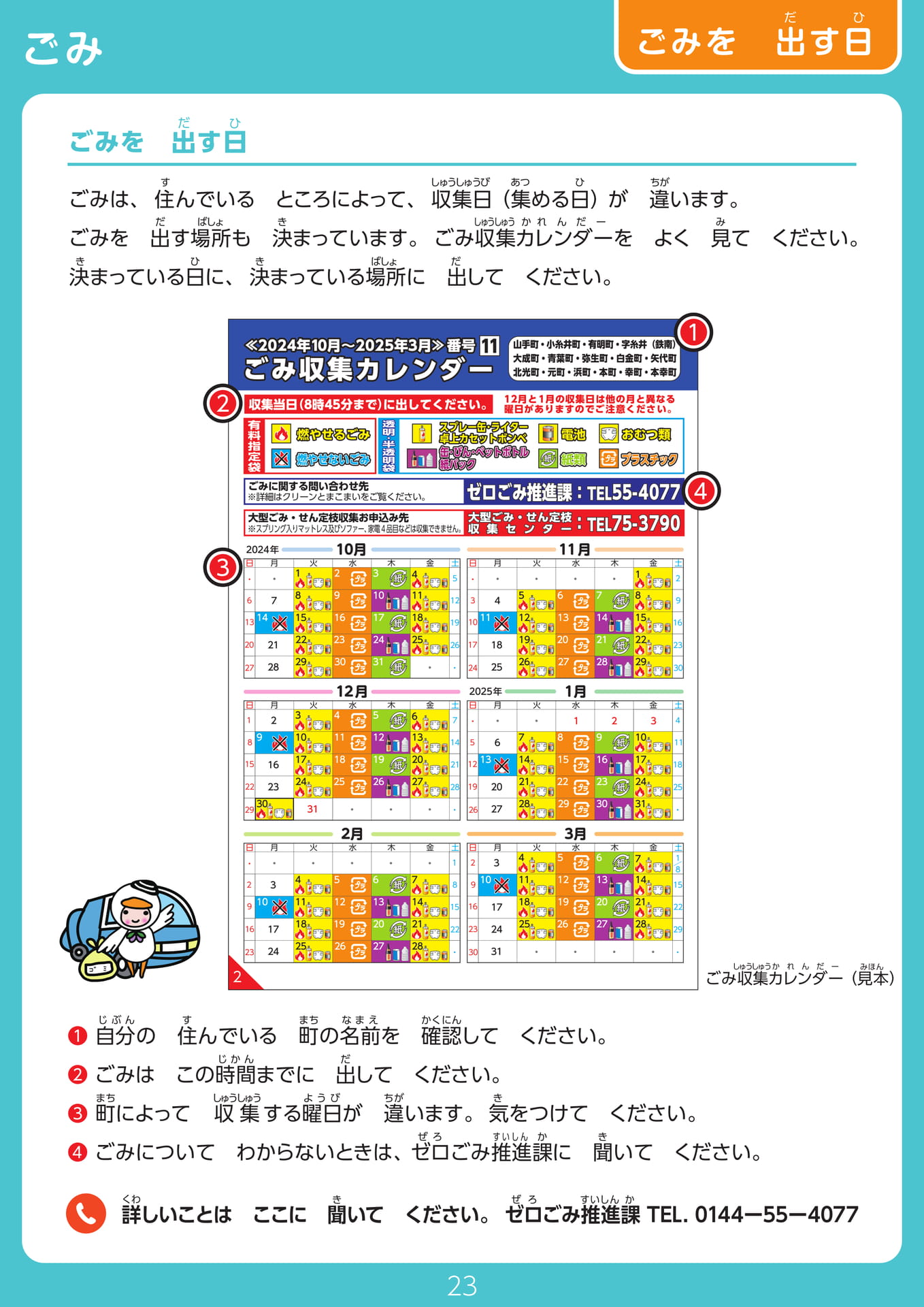 Page 23（23ページ目）
