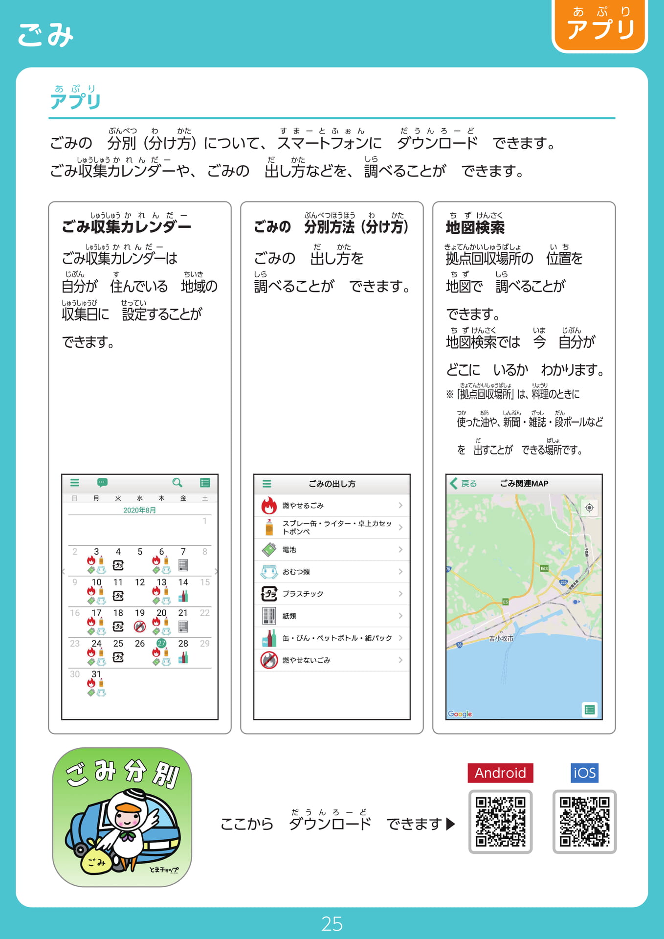 Page 25（25ページ目）