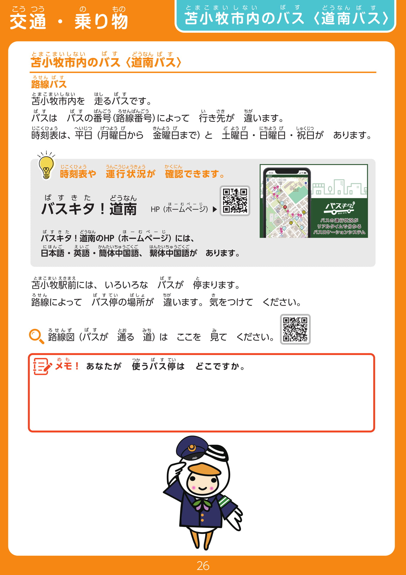 Page 26（26ページ目）
