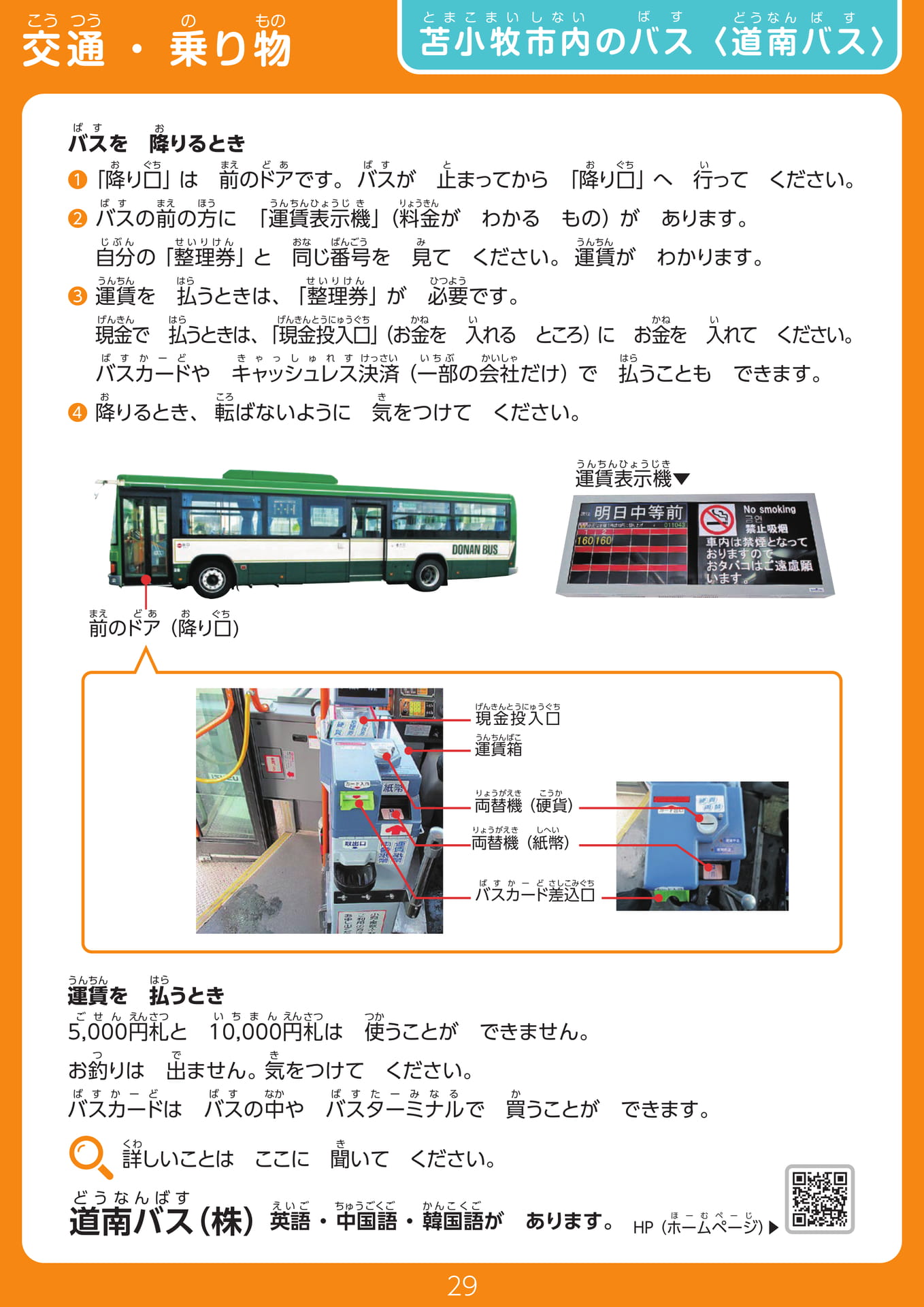 Page 29（29ページ目）