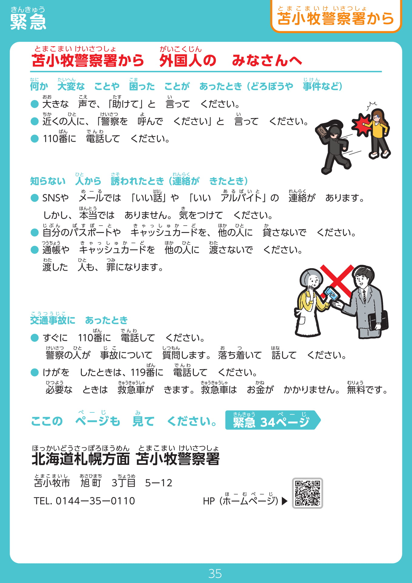 Page 35（35ページ目）