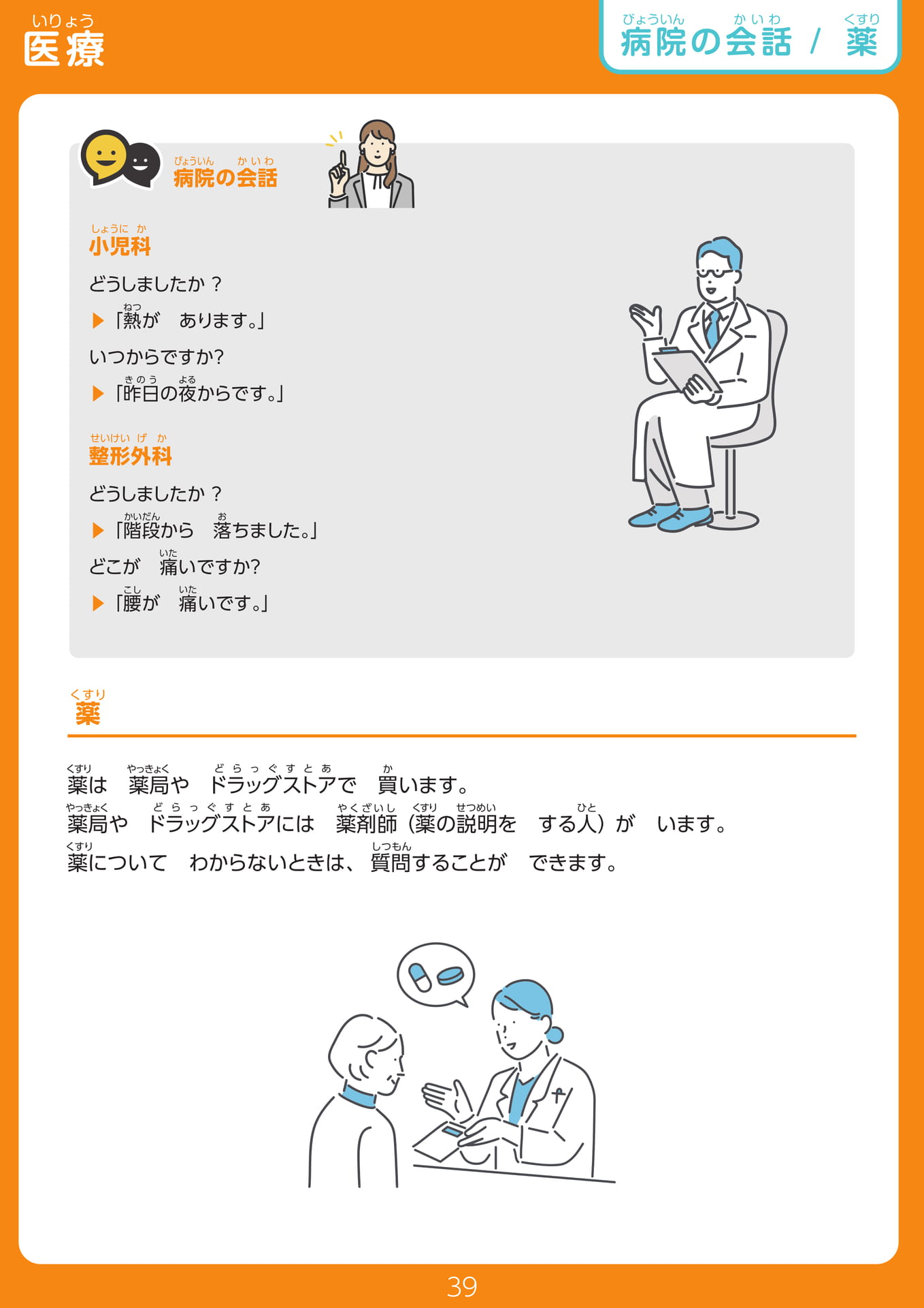 Page 39（39ページ目）
