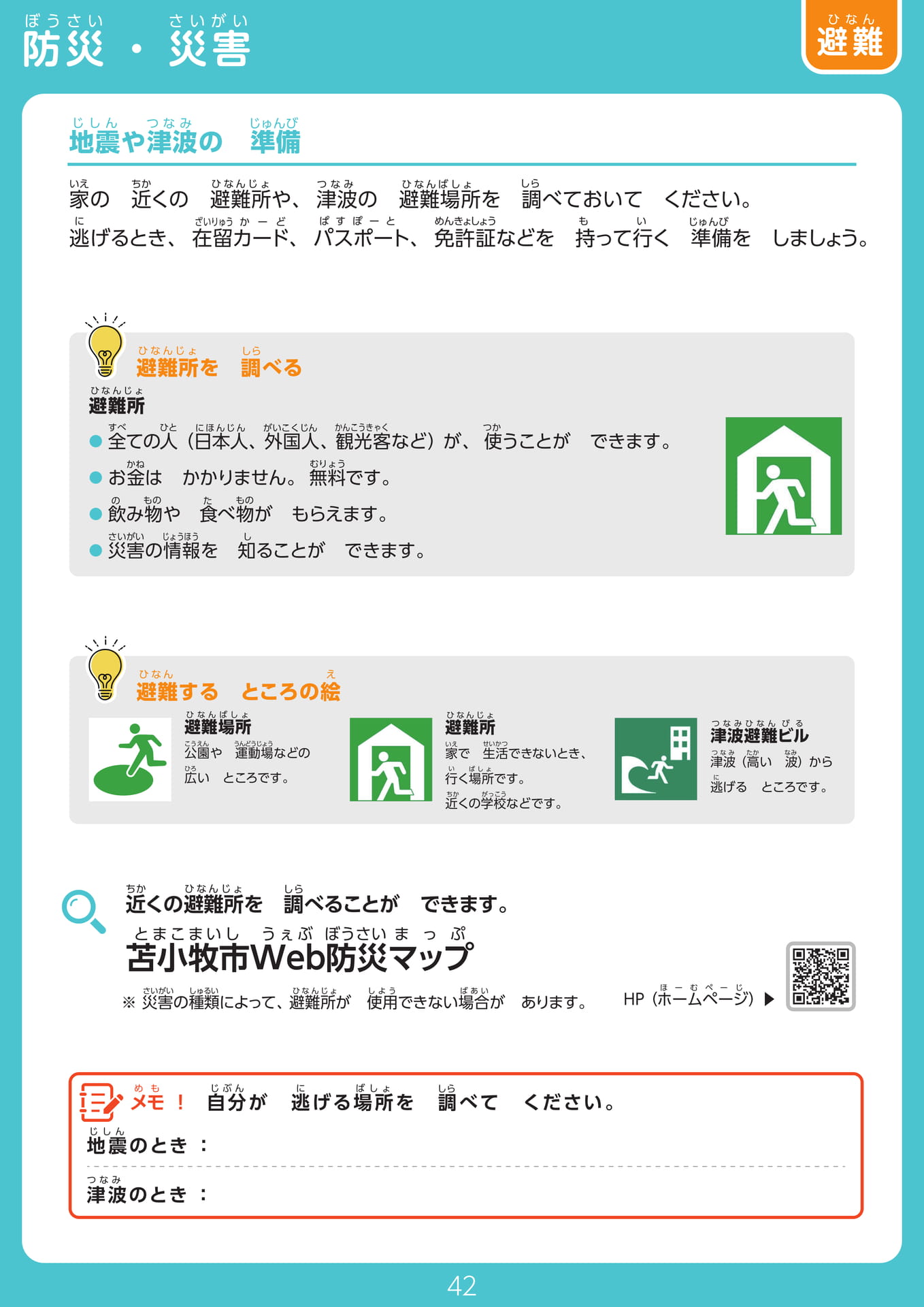 Page 42（42ページ目）