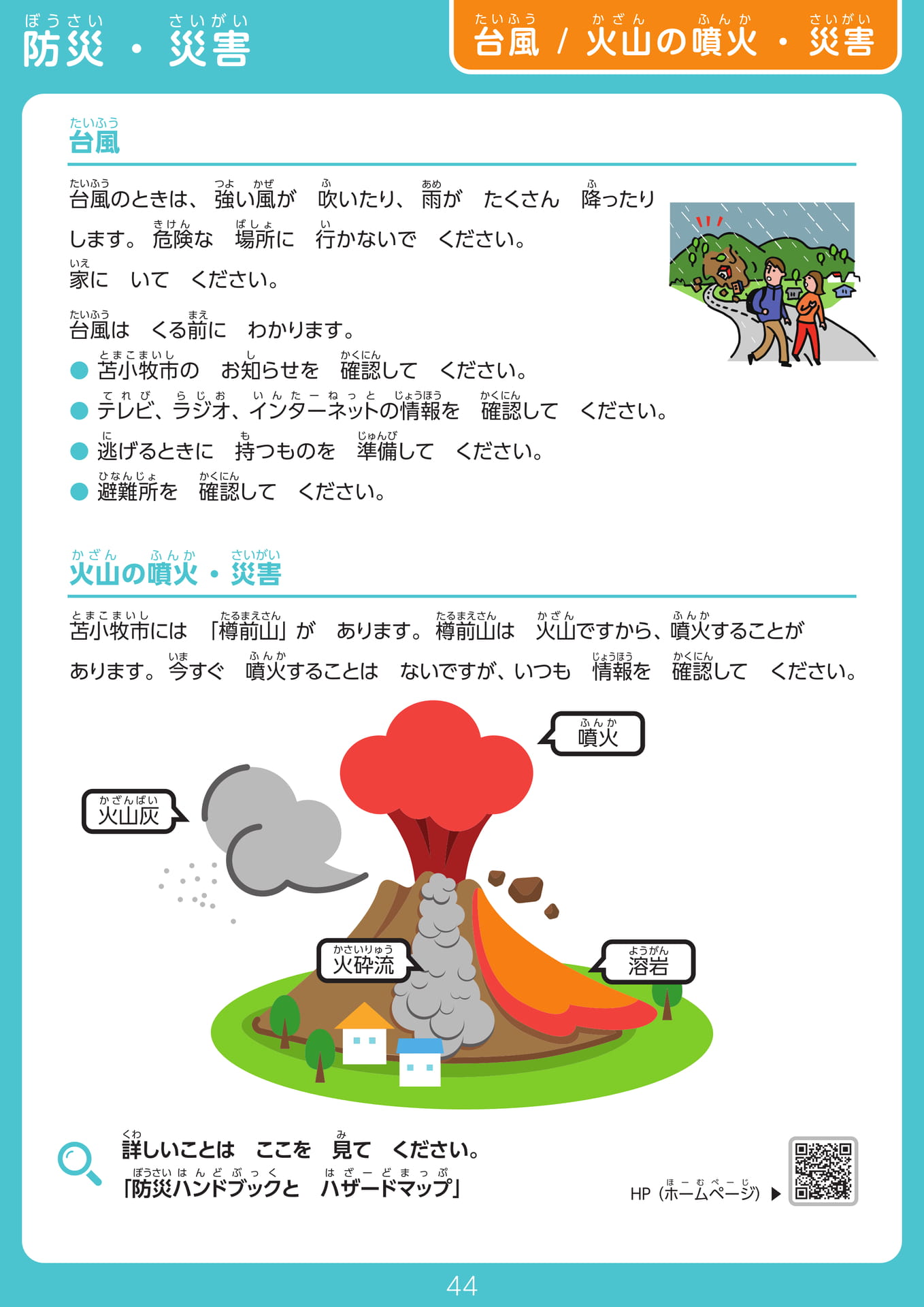 Page 44（44ページ目）