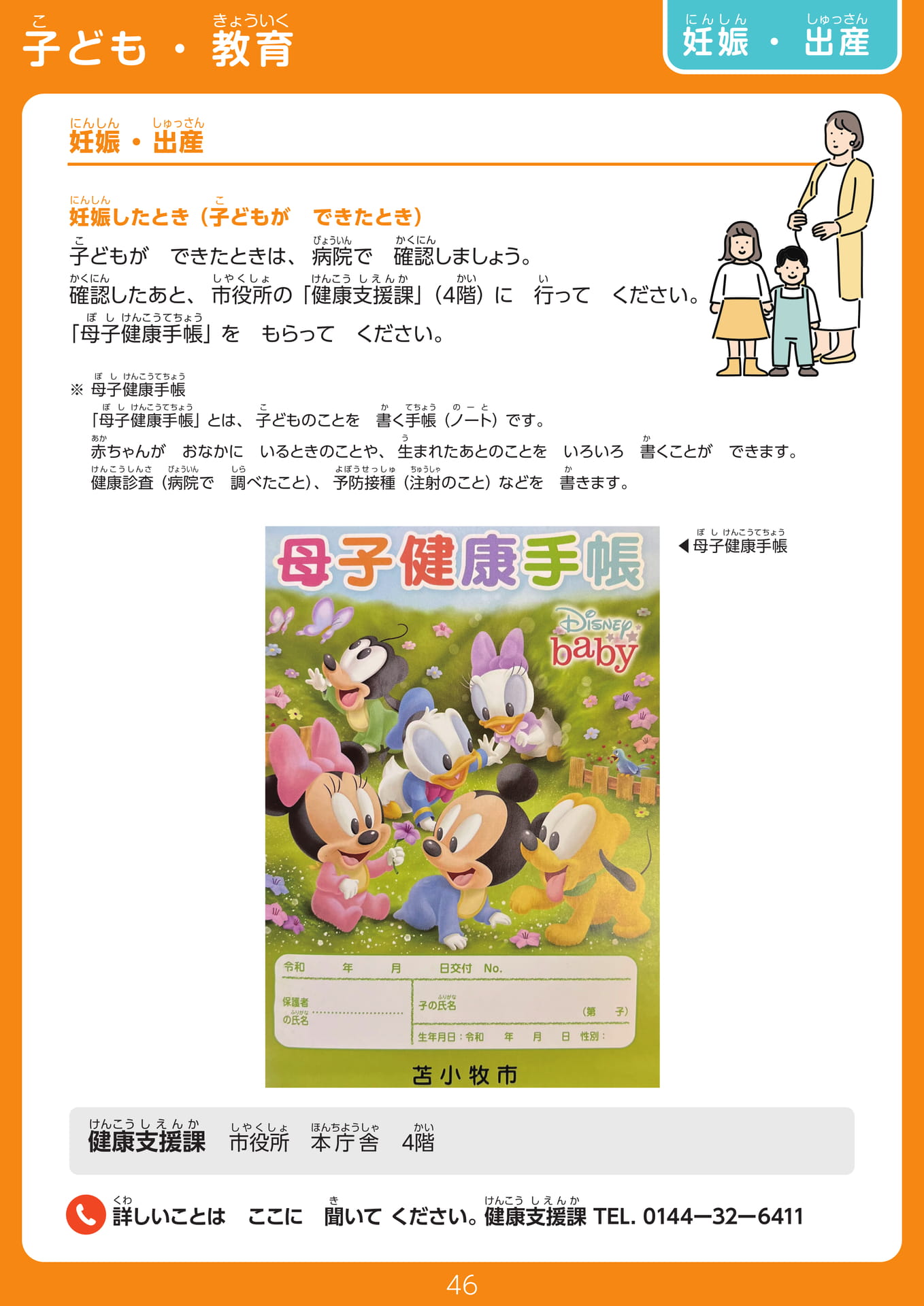 Page 46（46ページ目）
