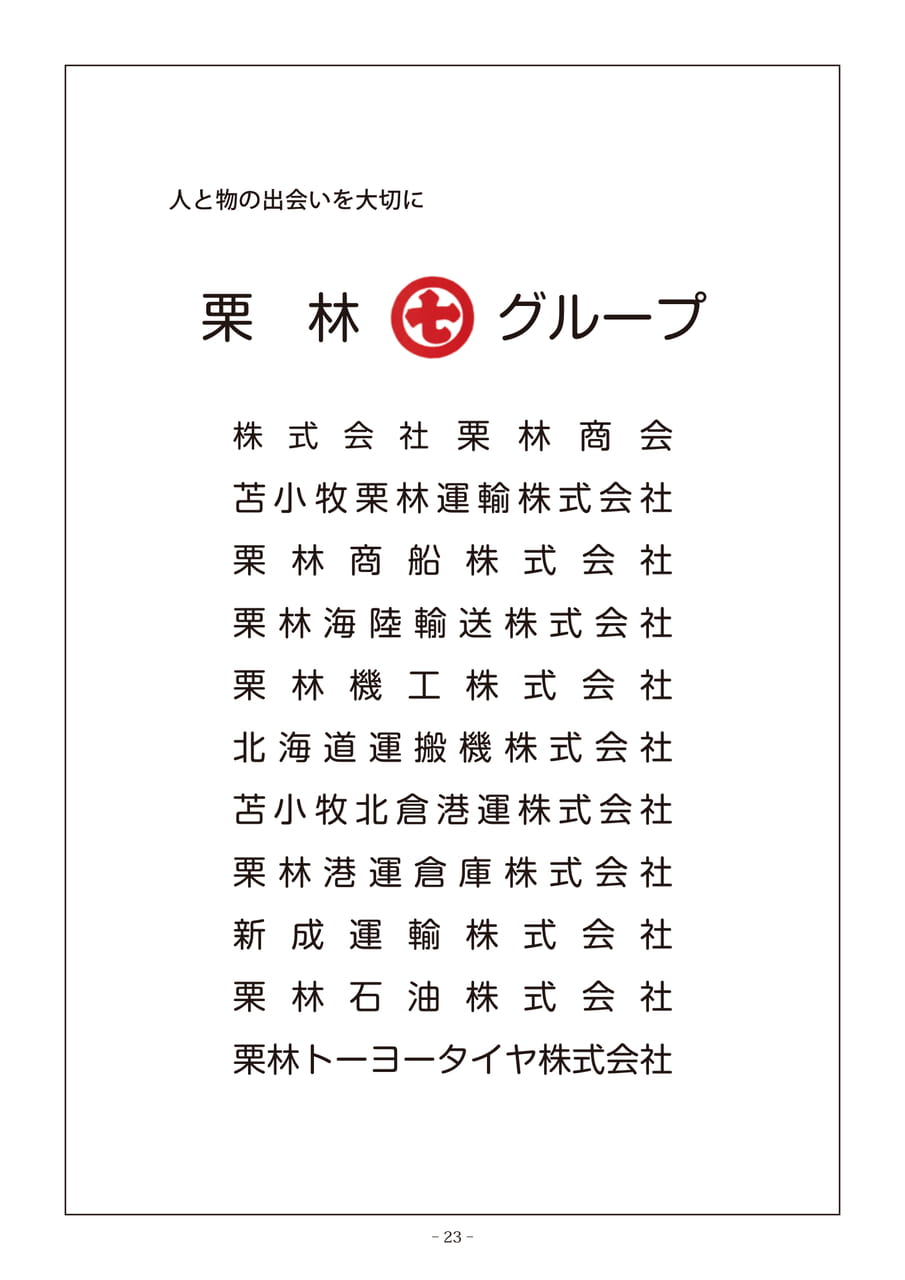 Page 23(23ページ目)