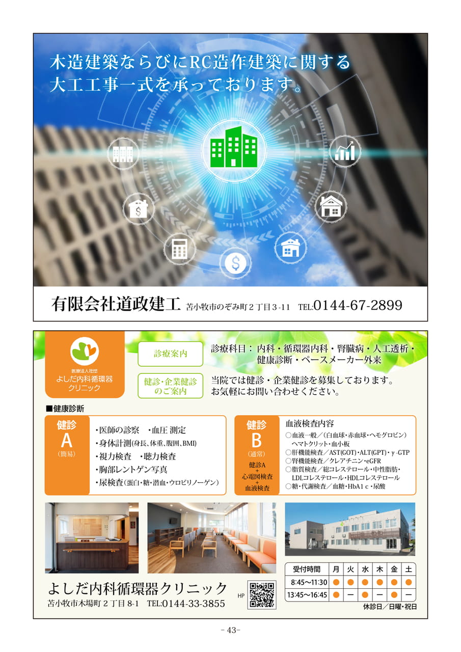 Page 43(43ページ目)