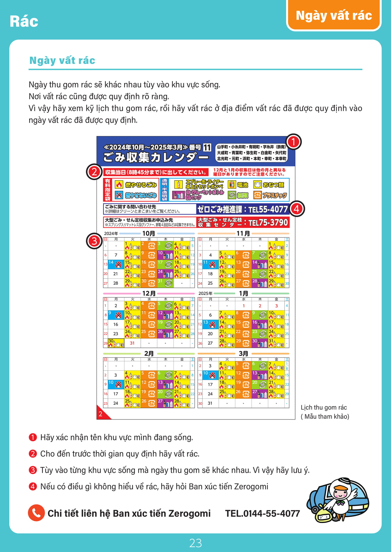 Page 23（23ページ目）