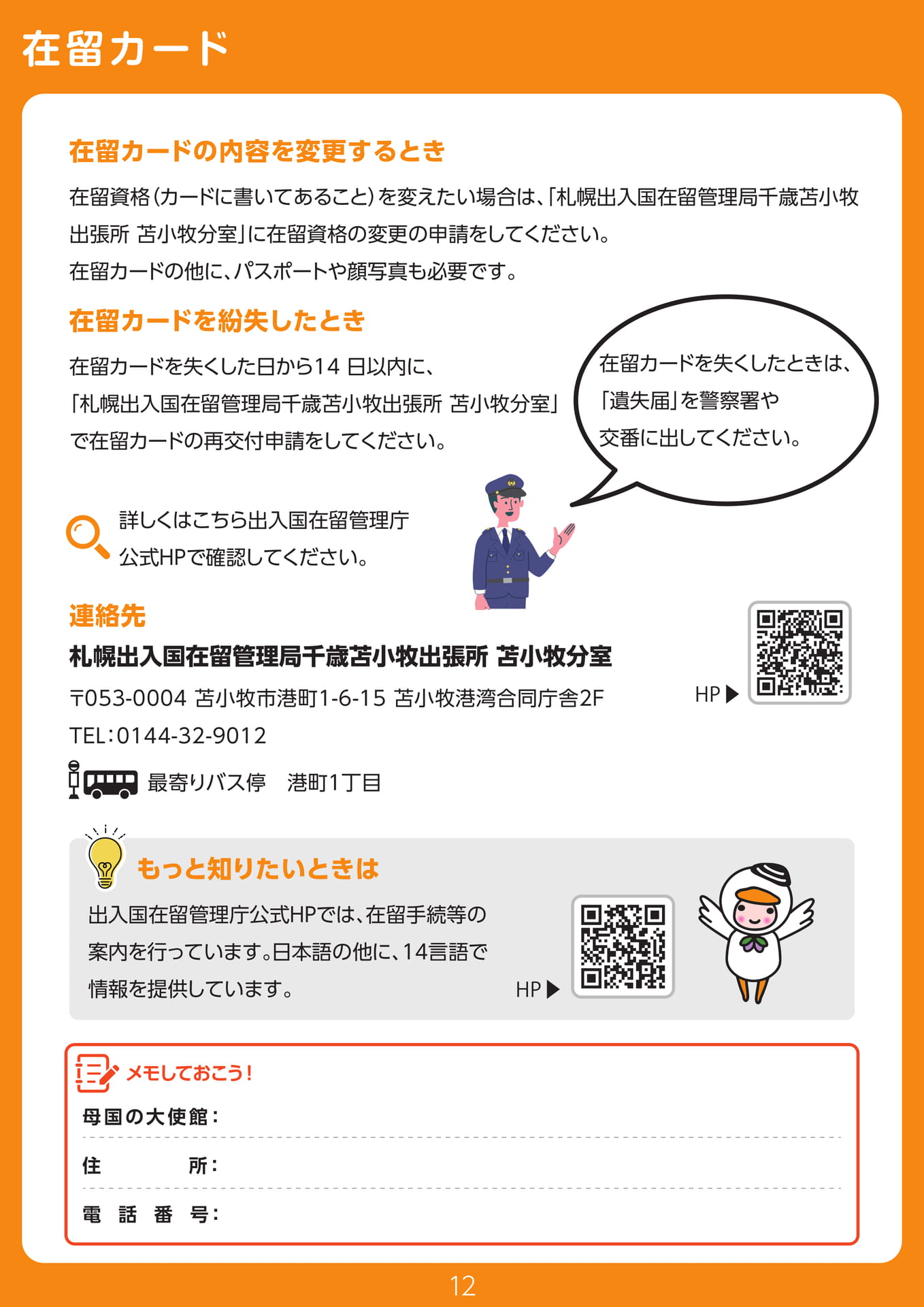 Page 12(12ページ目)