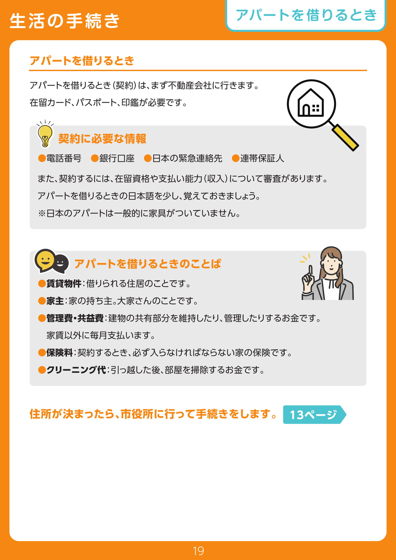Page 19(19ページ目)
